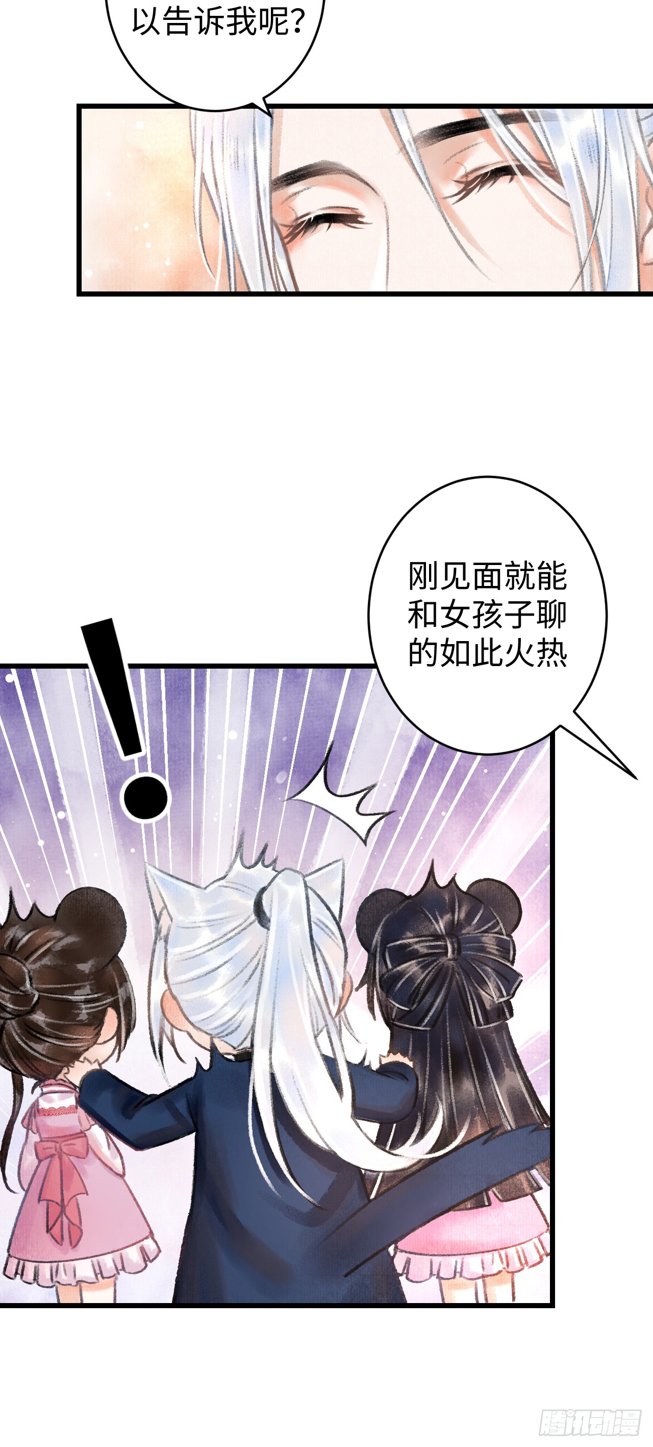 2&middot;某人的取向(1/2)-第2话