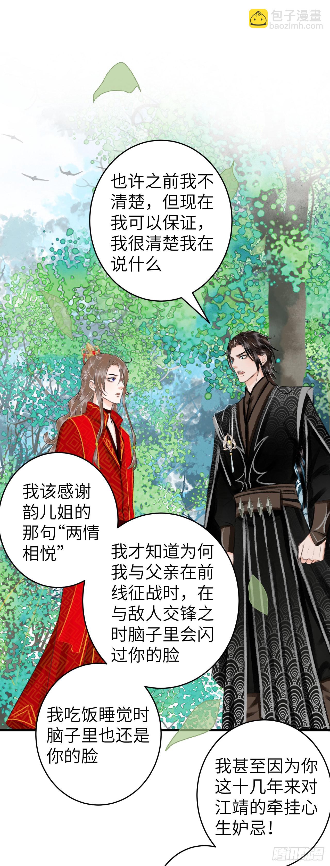 34&middot;双向喜欢？-第36话