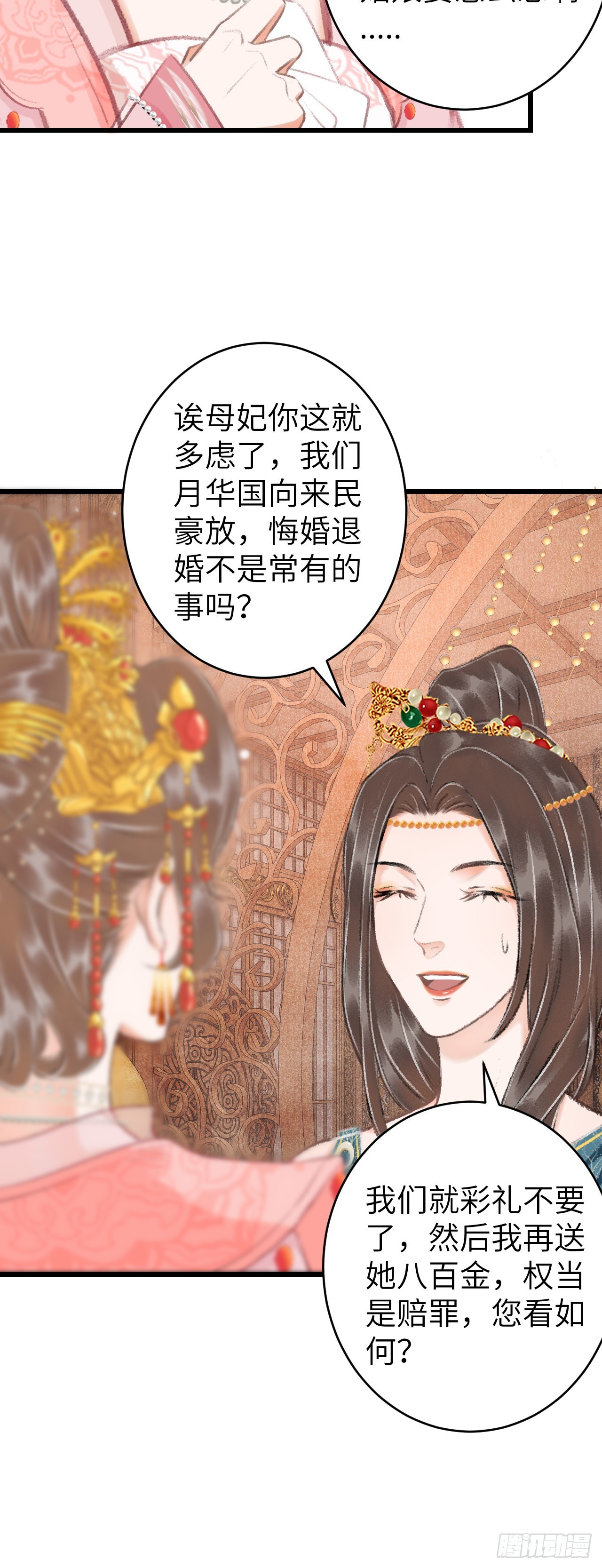 34&middot;双向喜欢？-第36话
