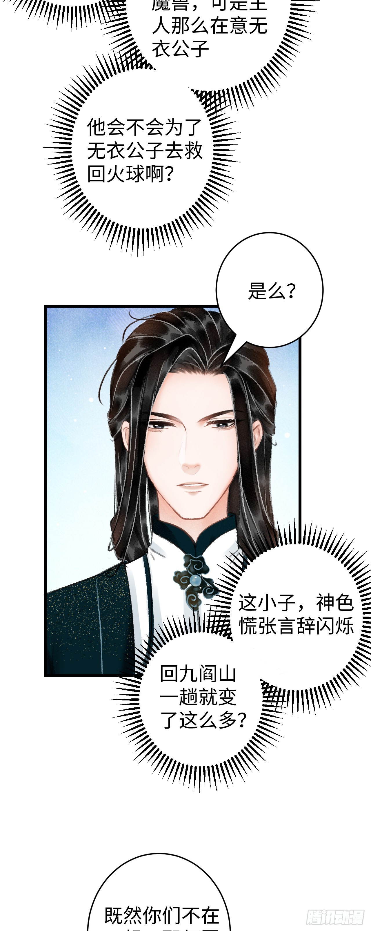36&middot;要多糟有多糟-第38话