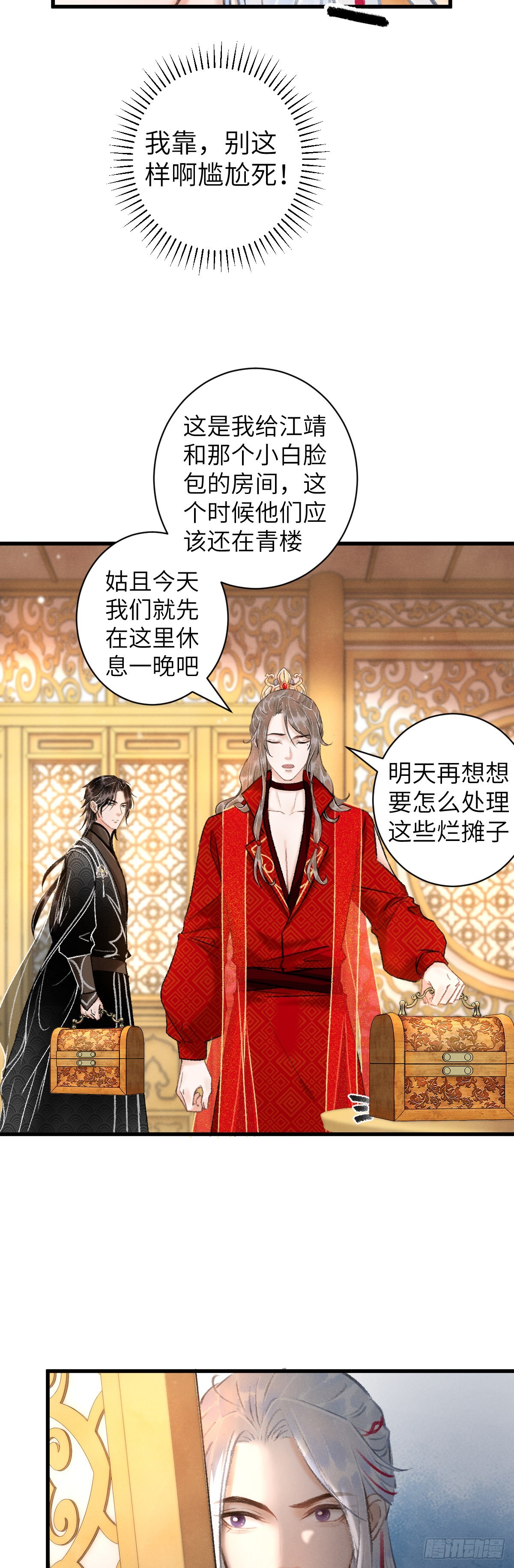 36&middot;要多糟有多糟-第38话
