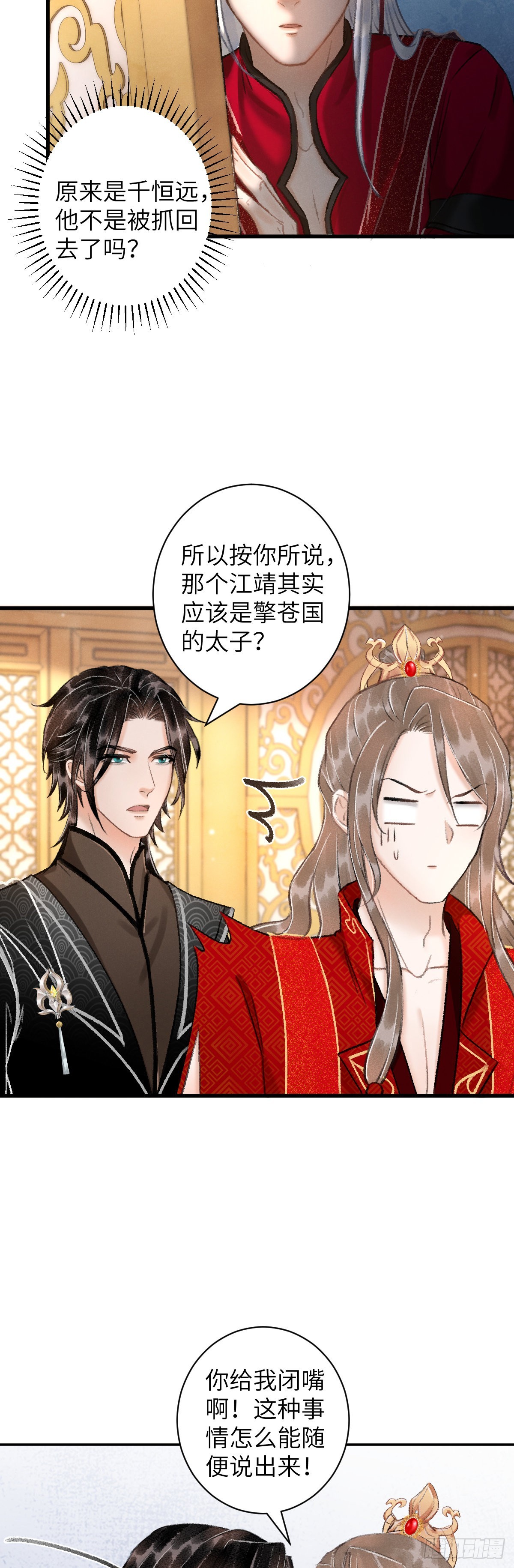 36&middot;要多糟有多糟-第38话