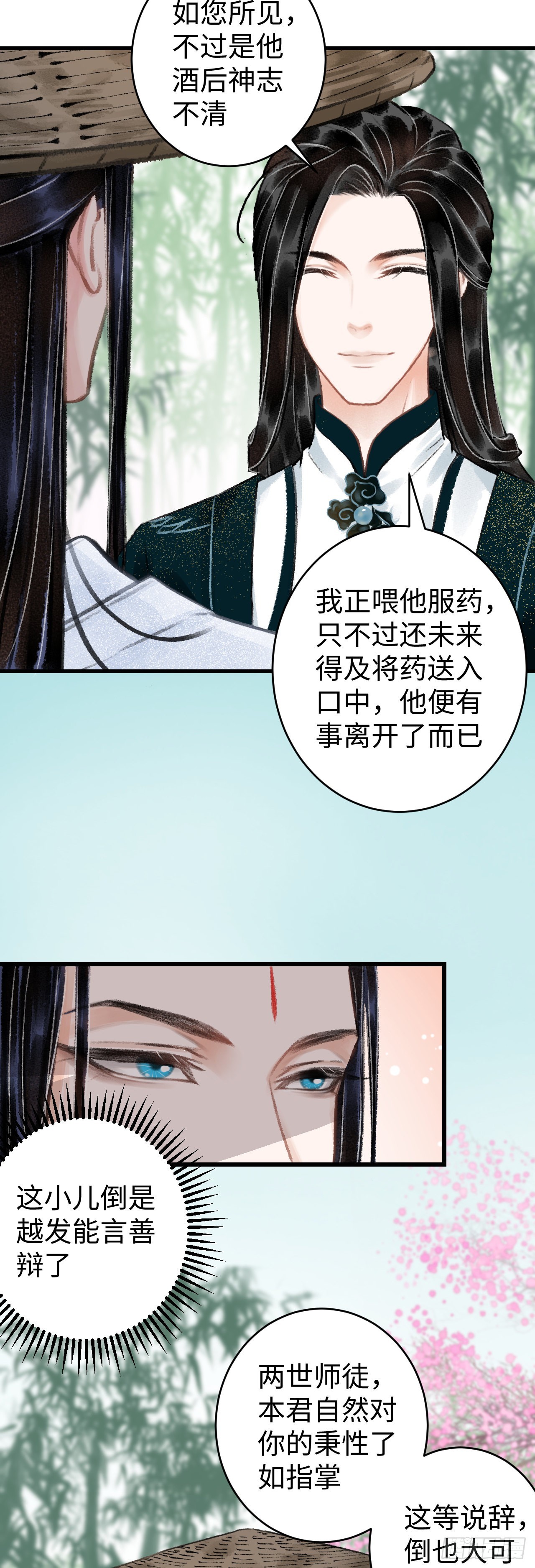 38&middot;师徒较量-第40话