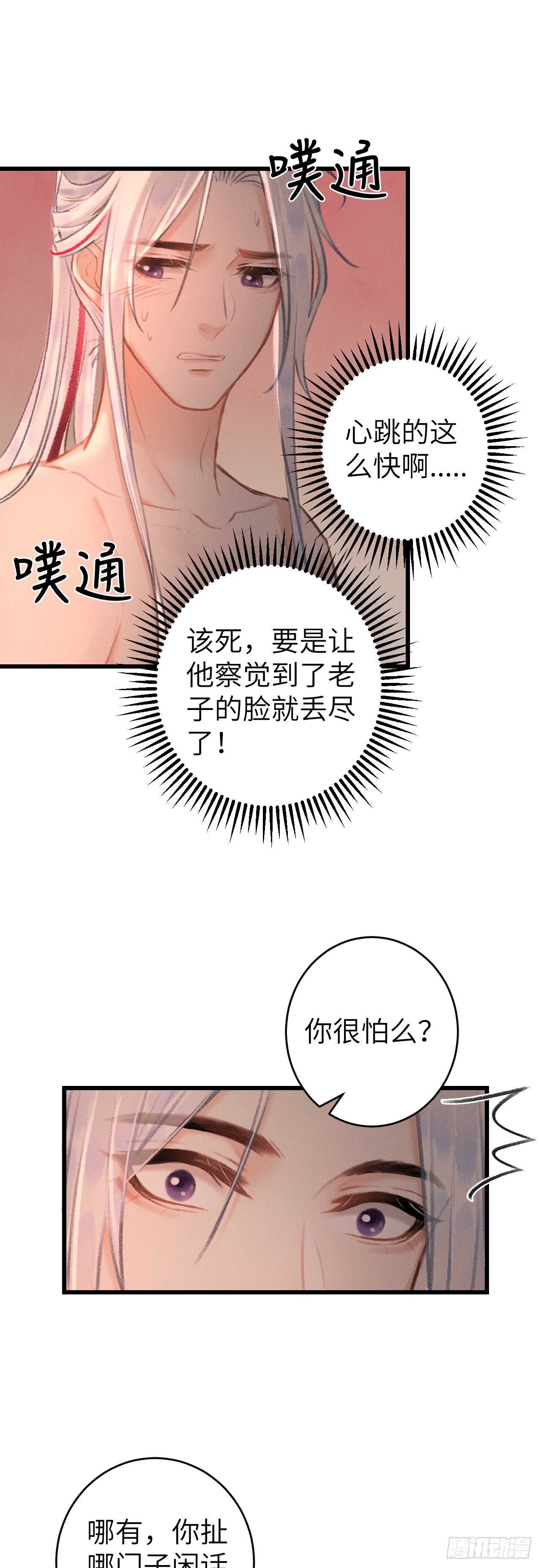 40&middot;疑似.......(1/2)-第42话