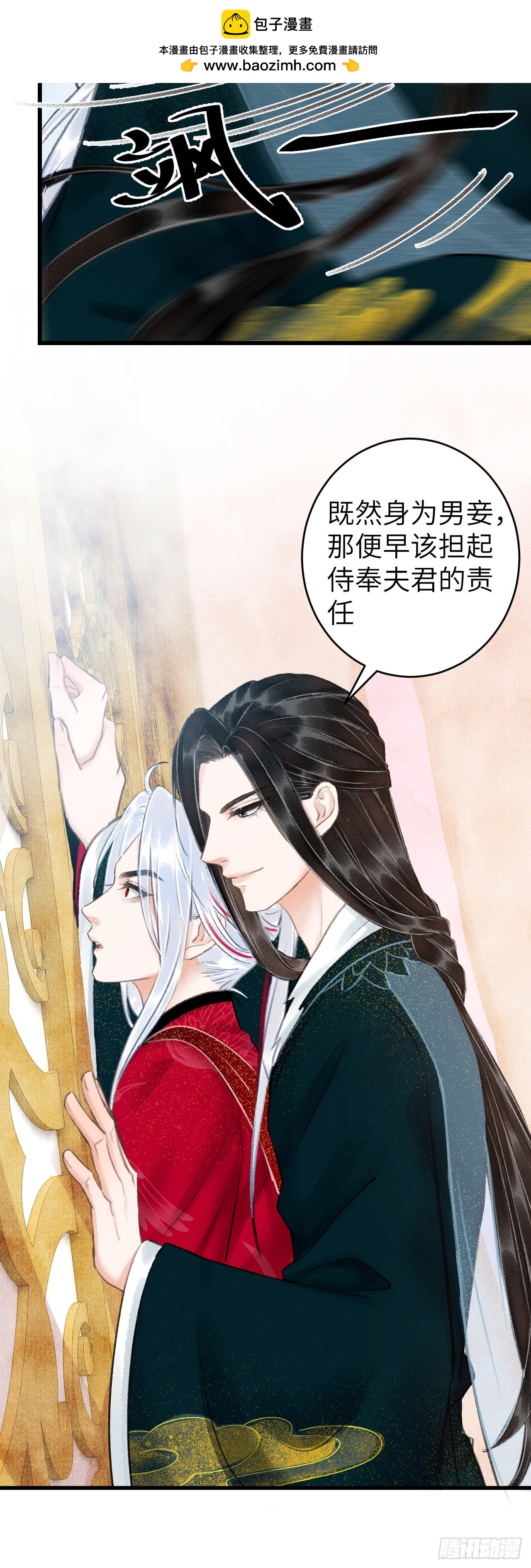 44&middot;男妾的职责所在-第46话