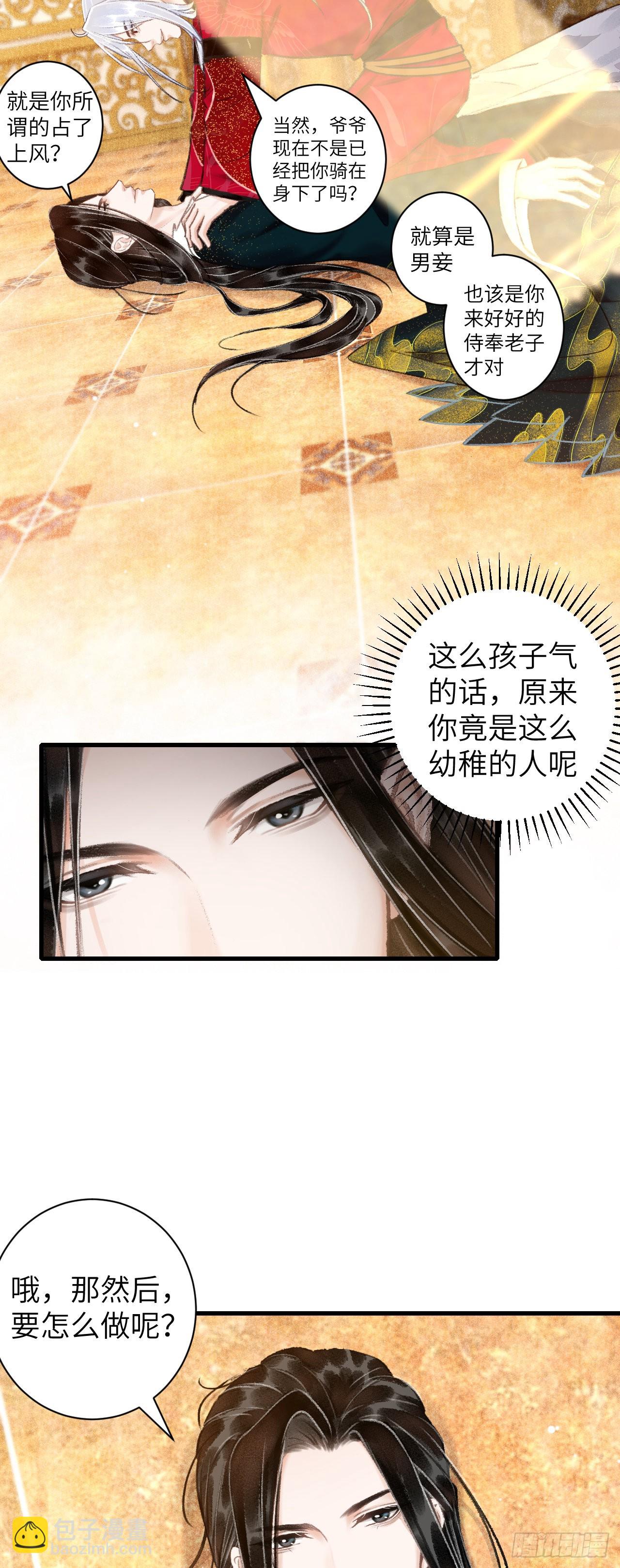 44&middot;男妾的职责所在-第46话