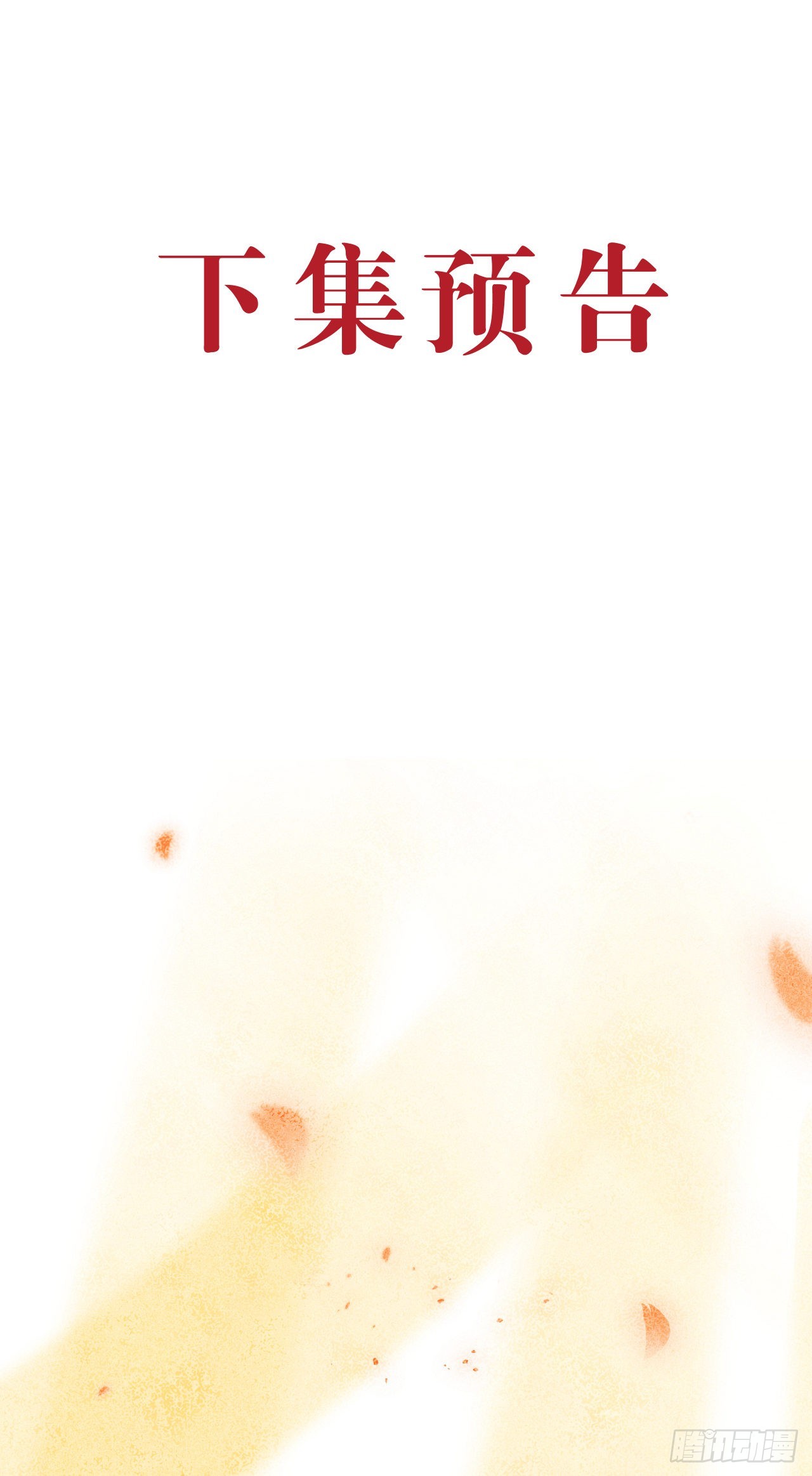 44&middot;男妾的职责所在-第46话
