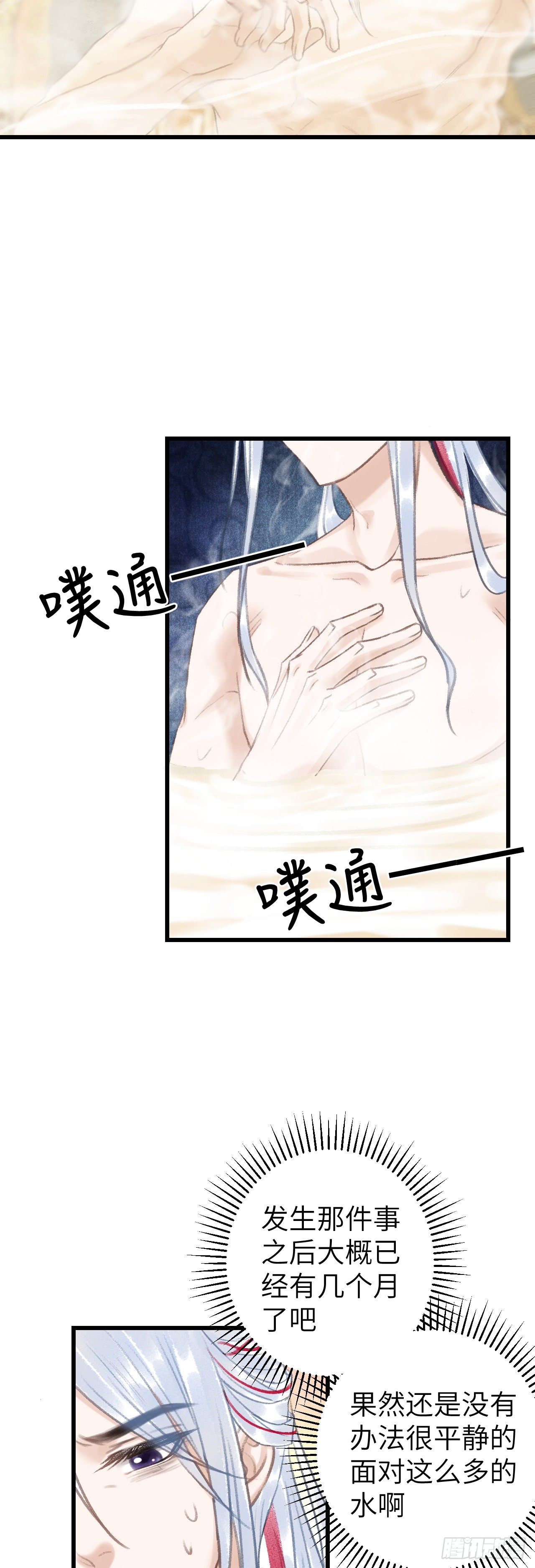 46&middot;第一次共浴-第48话