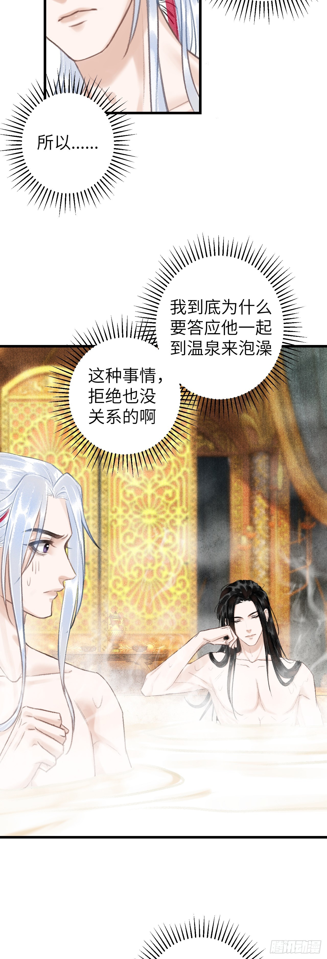 46&middot;第一次共浴-第48话