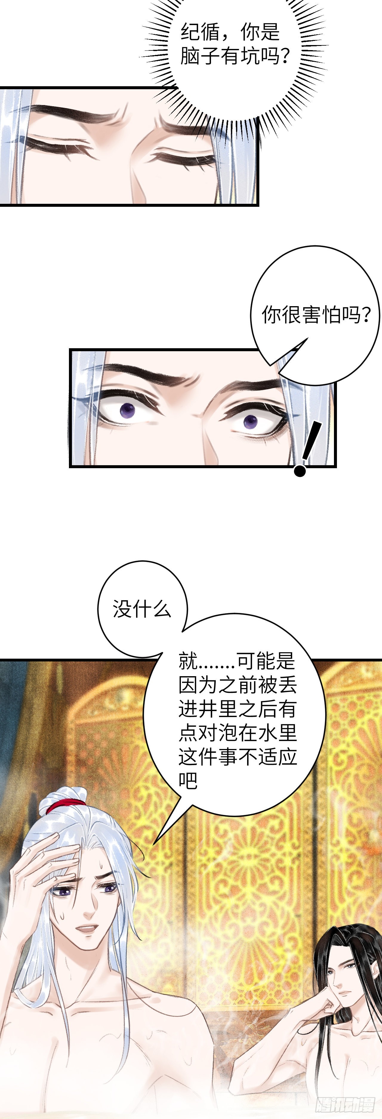 46&middot;第一次共浴-第48话
