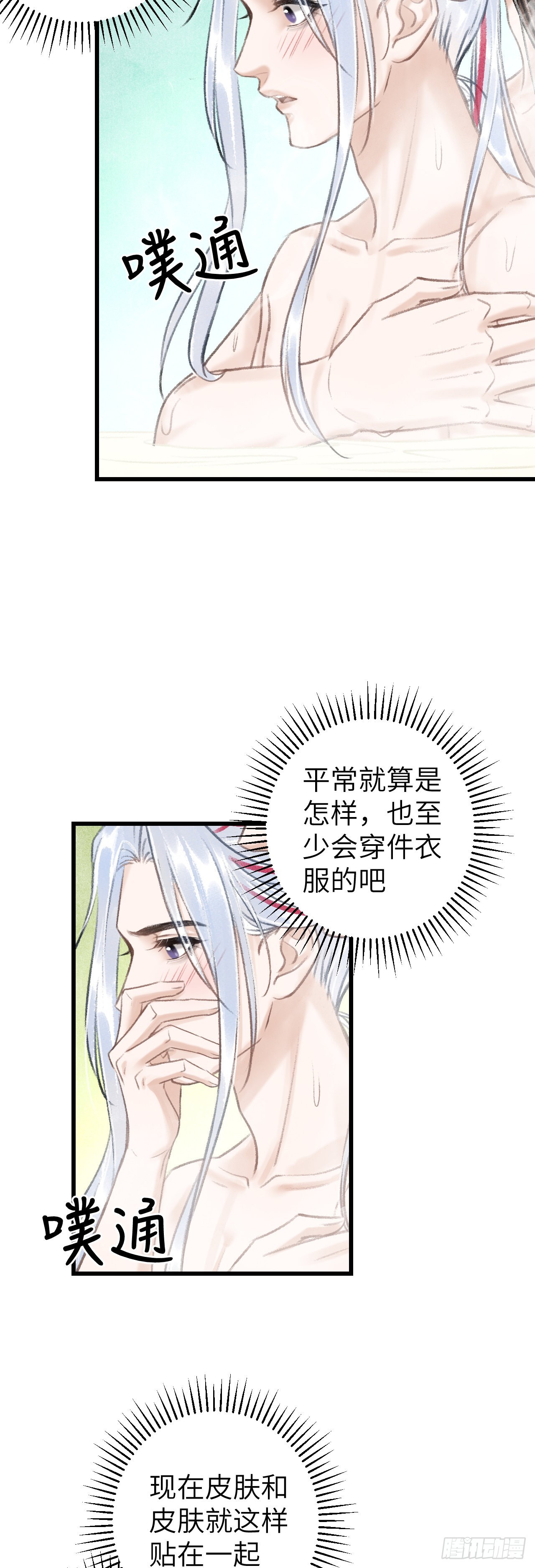 46&middot;第一次共浴-第48话