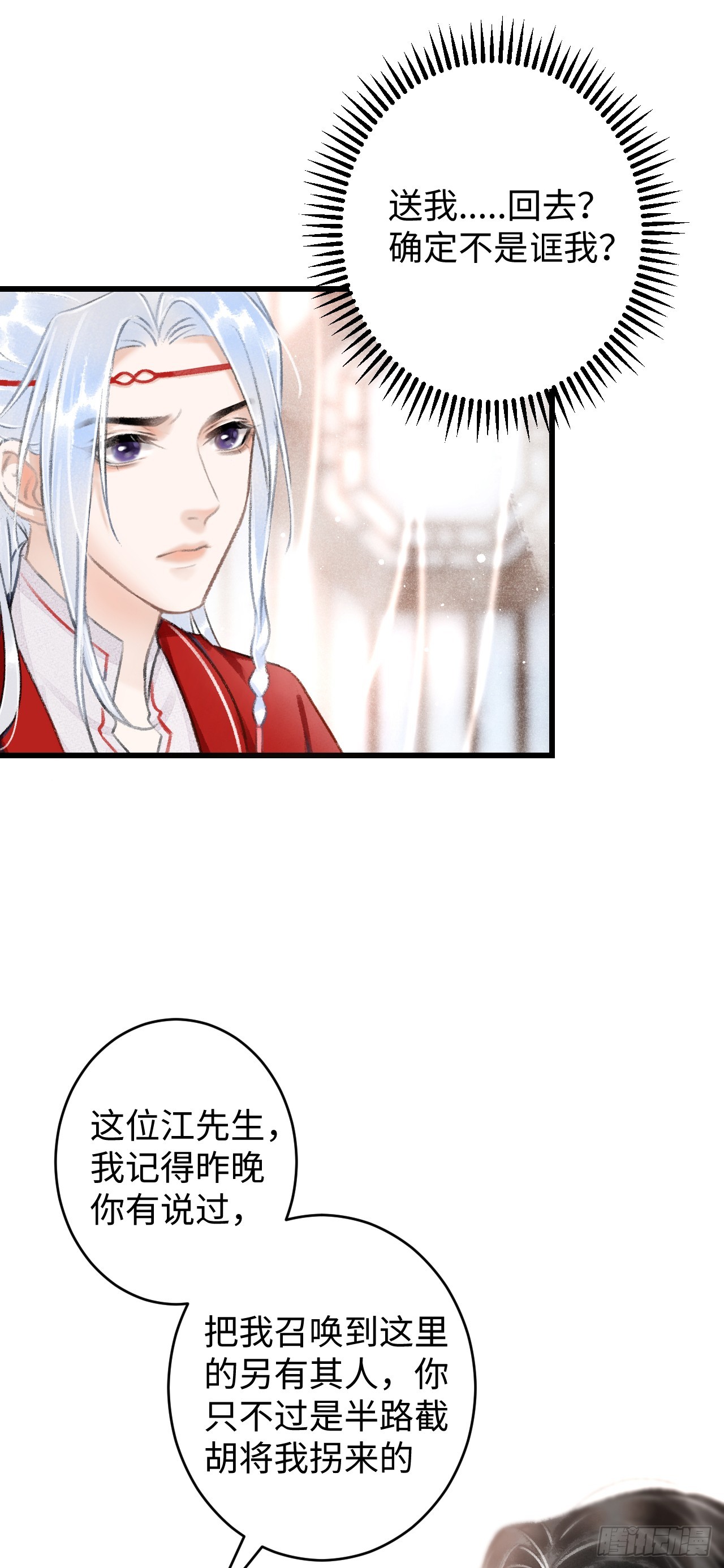 4&middot;诱惑的威逼(1/2)-第4话