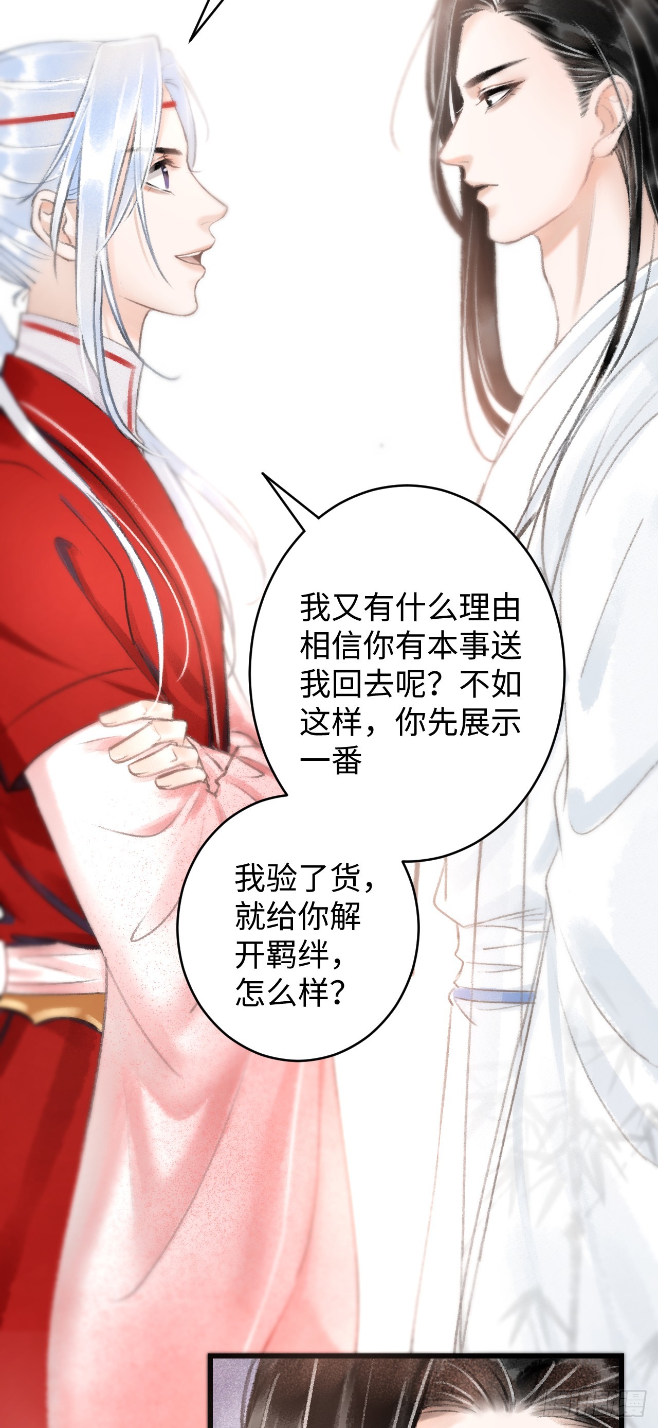 4&middot;诱惑的威逼(1/2)-第4话