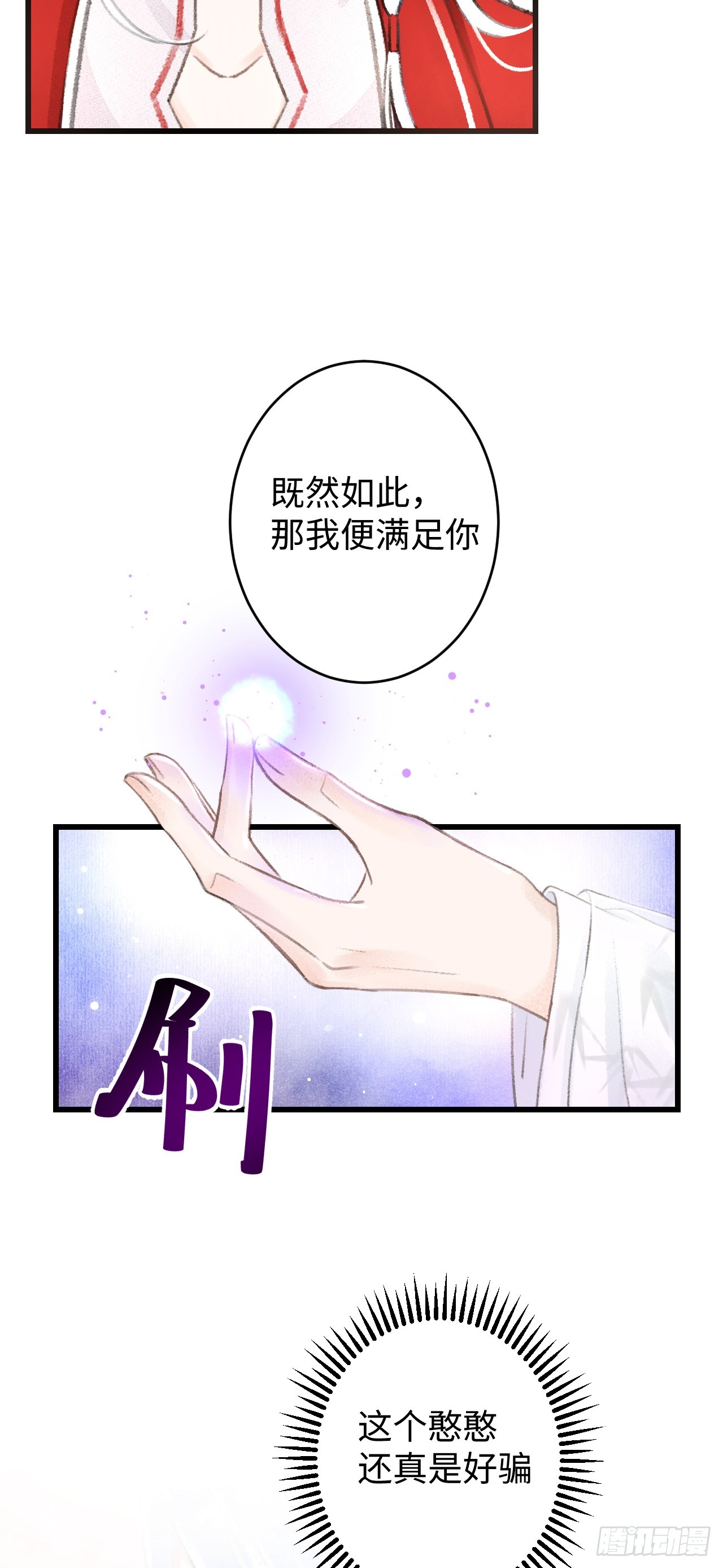 4&middot;诱惑的威逼(1/2)-第4话