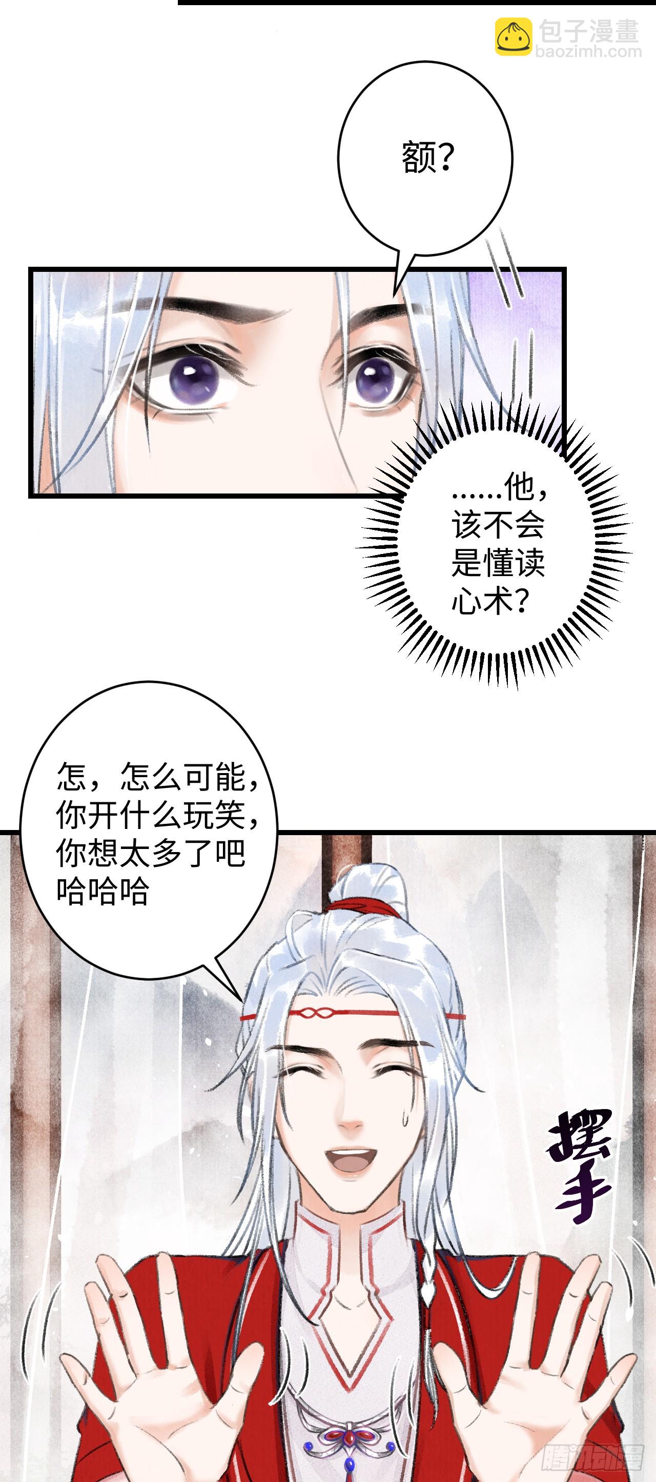 4&middot;诱惑的威逼(1/2)-第4话