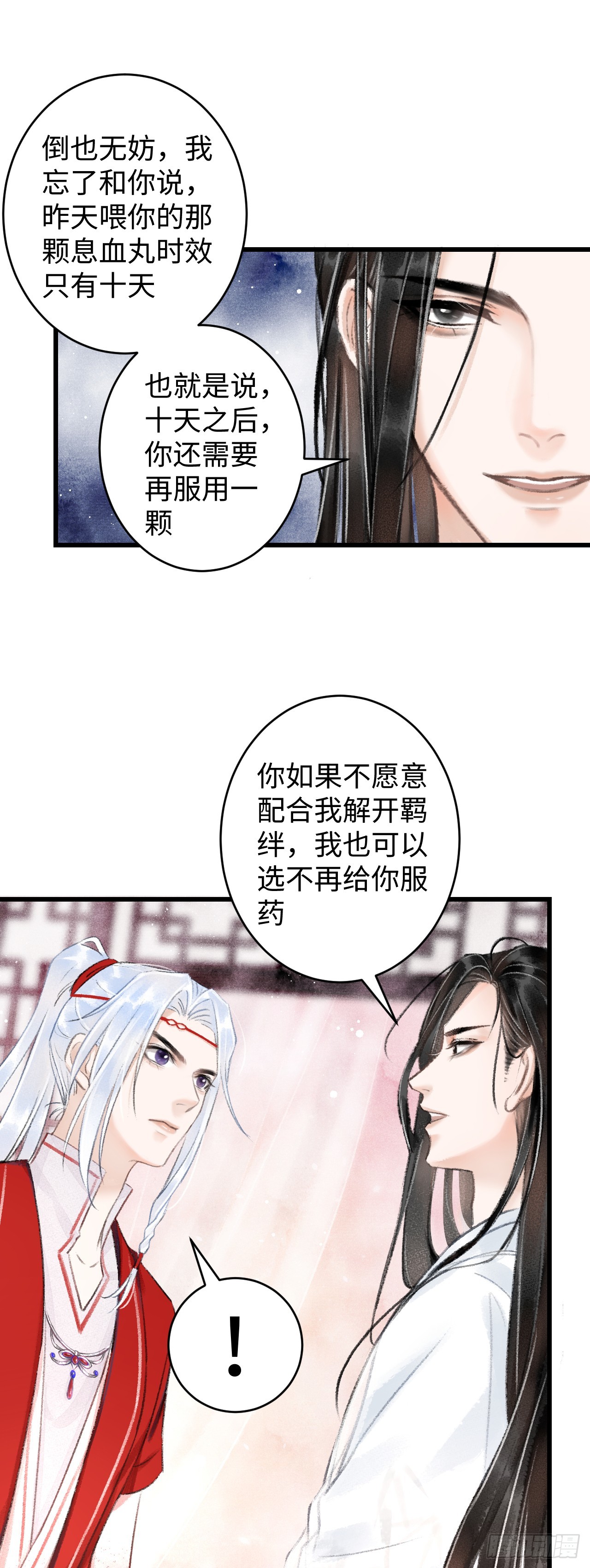 4&middot;诱惑的威逼(1/2)-第4话