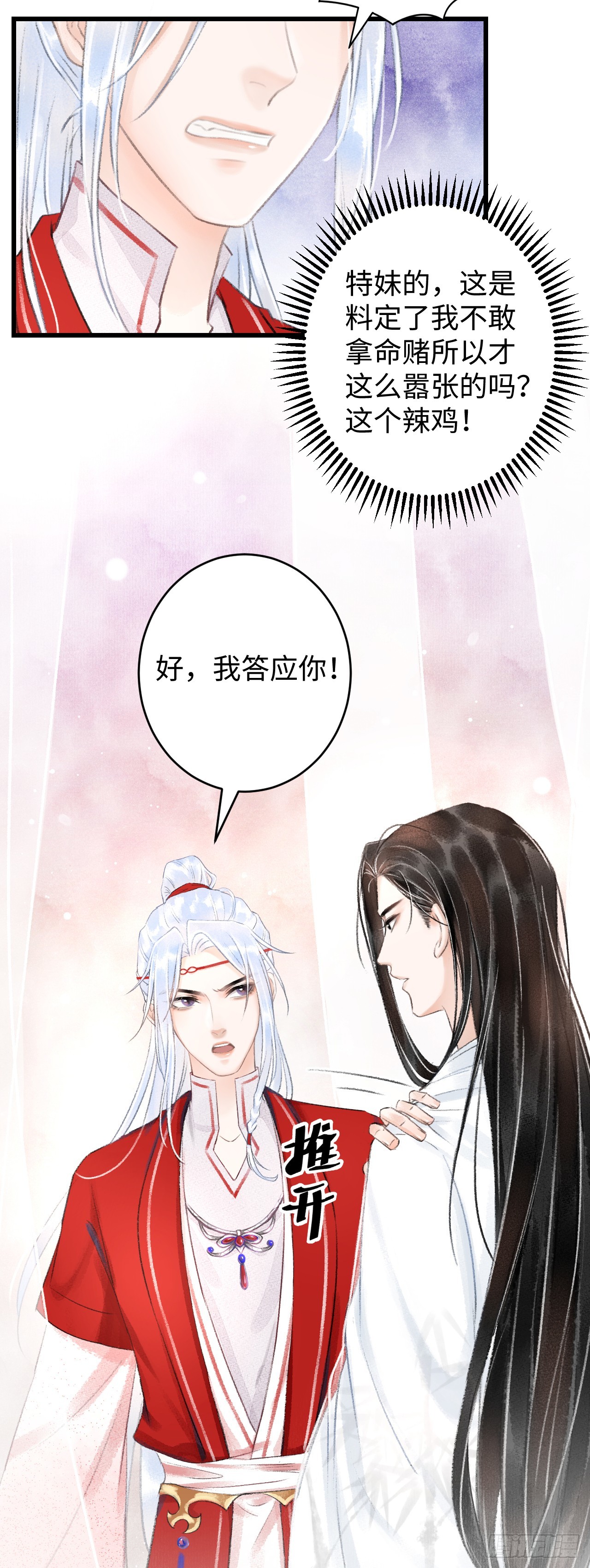 4&middot;诱惑的威逼(1/2)-第4话