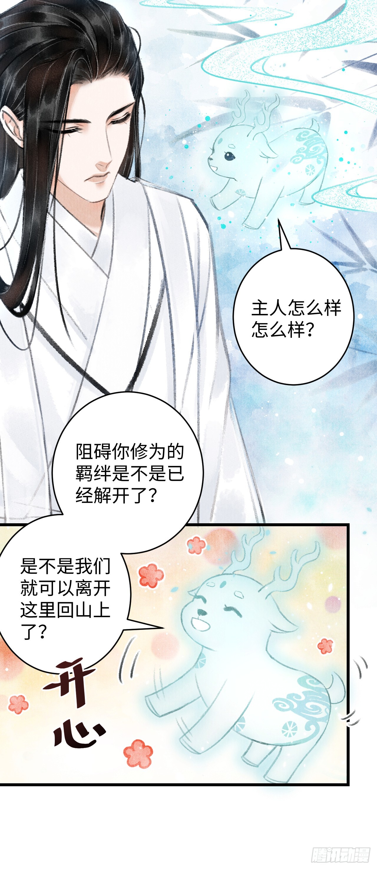 4&middot;诱惑的威逼(1/2)-第4话
