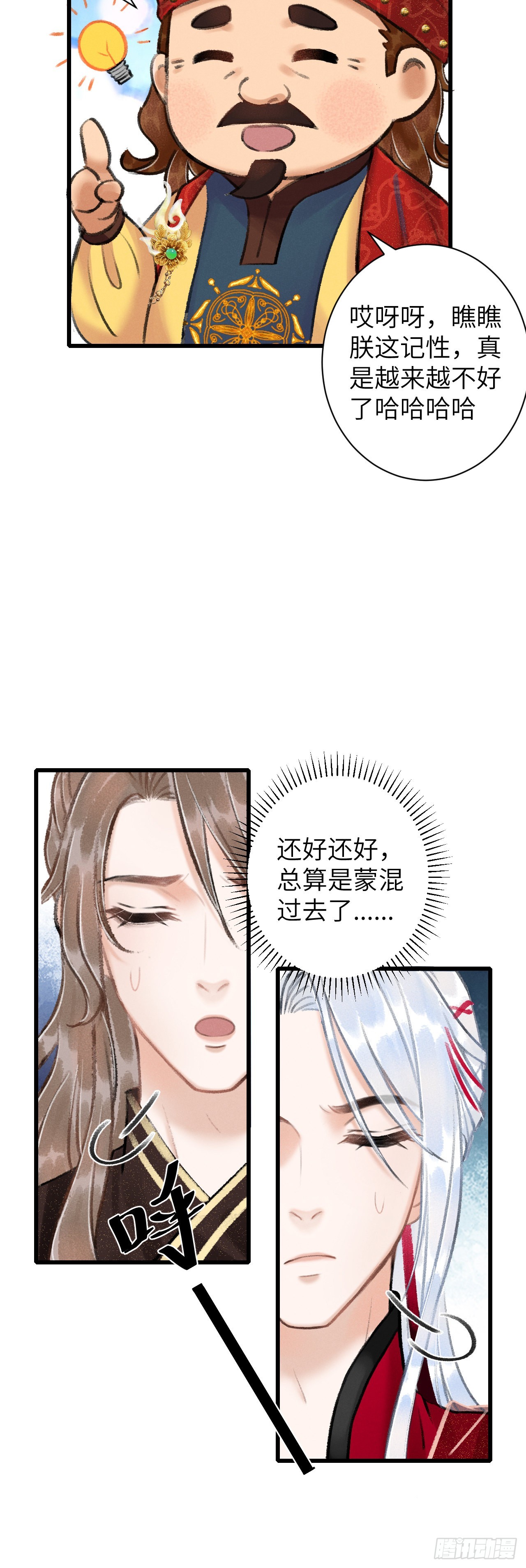 50&middot;我会陪着你-第52话