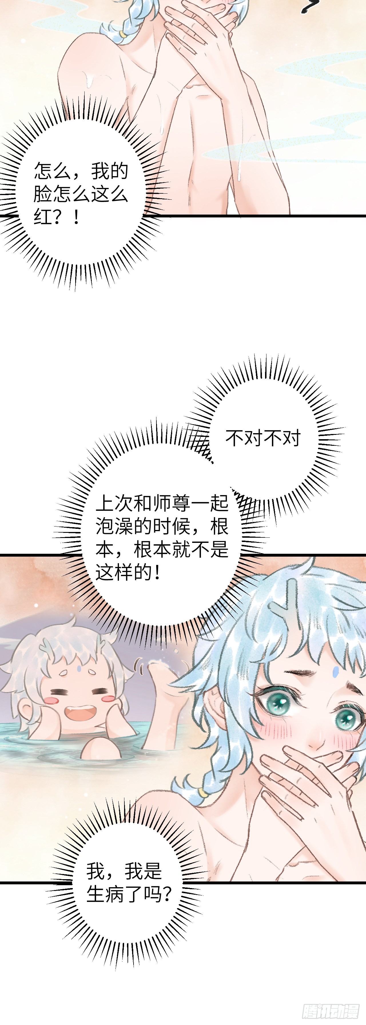 52&middot;第二次共浴-第54话