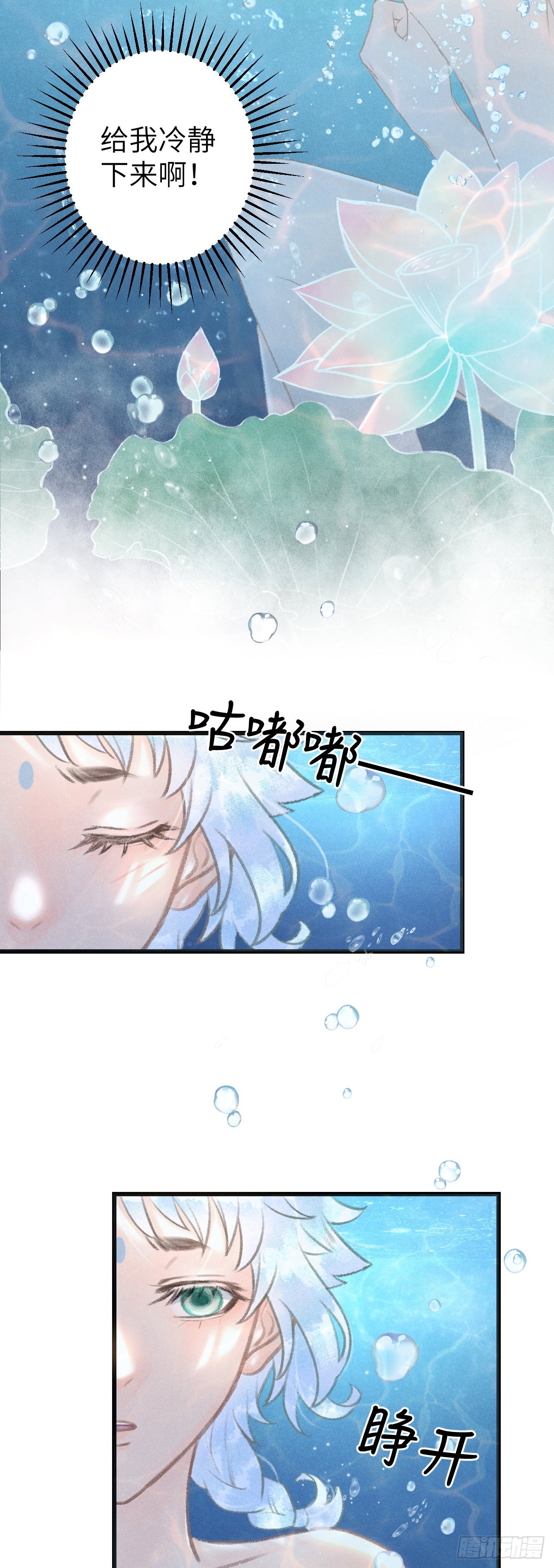 52&middot;第二次共浴-第54话