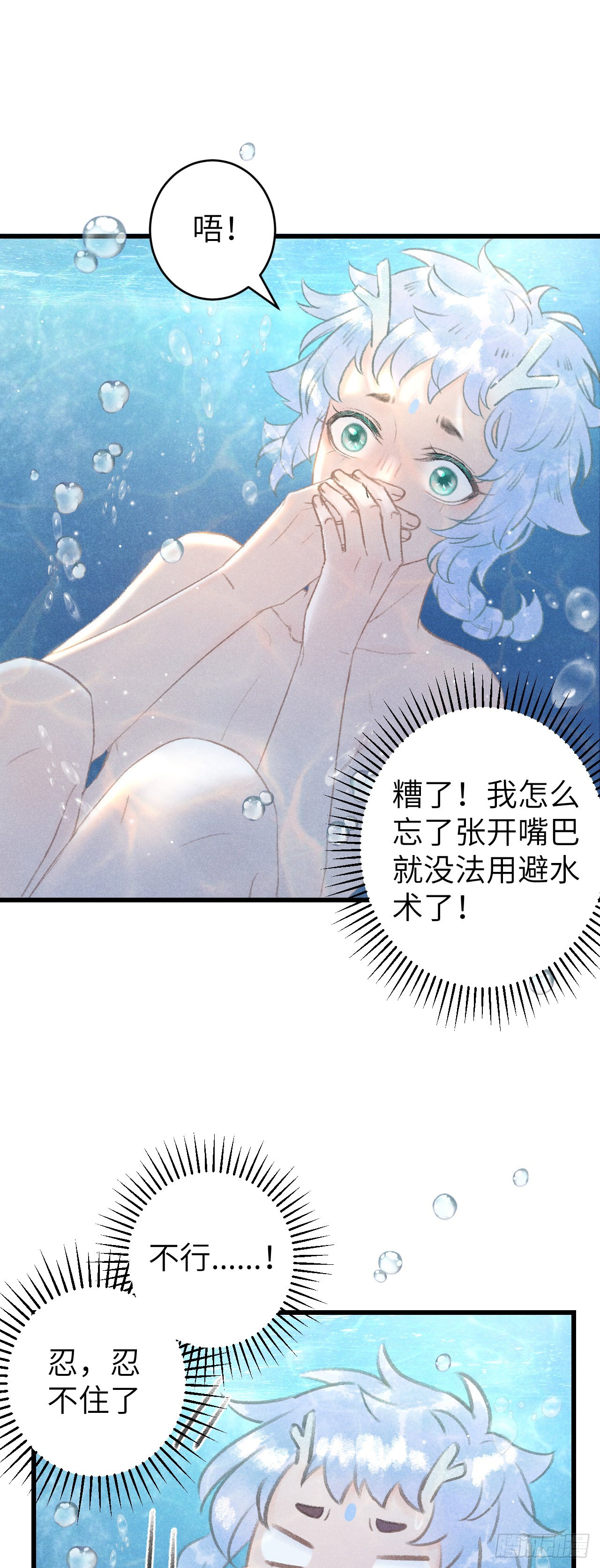 52&middot;第二次共浴-第54话