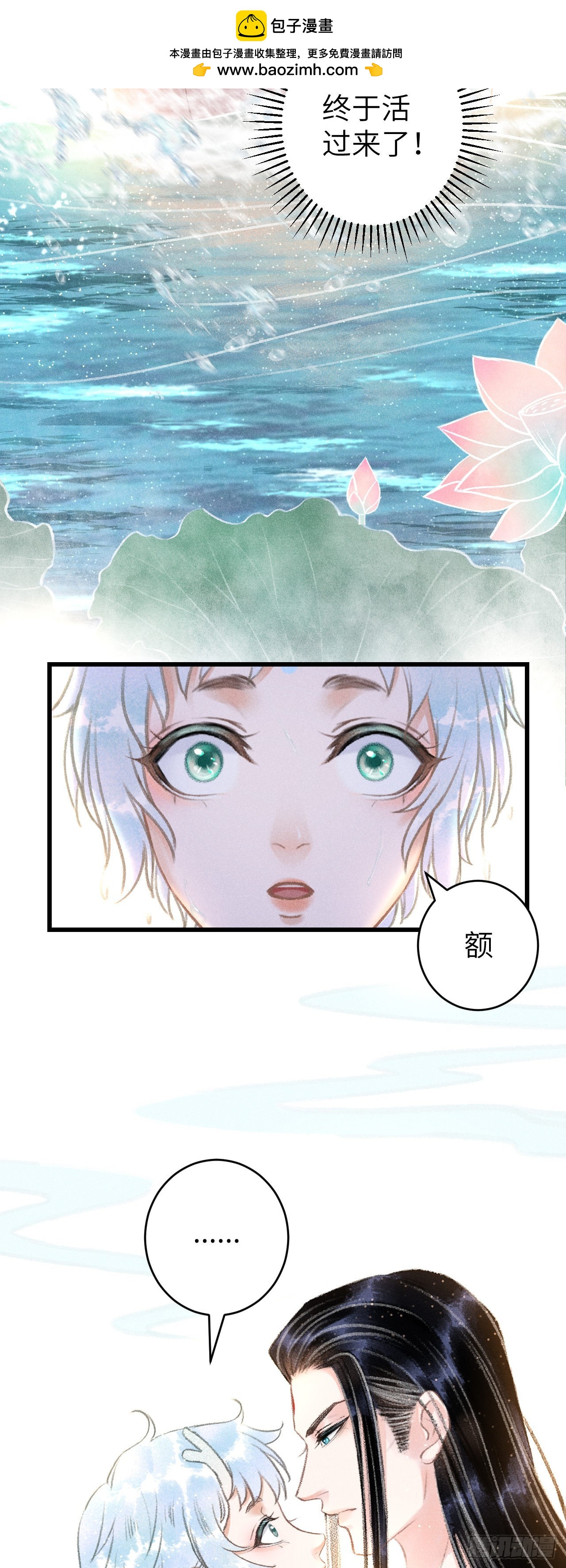 52&middot;第二次共浴-第54话