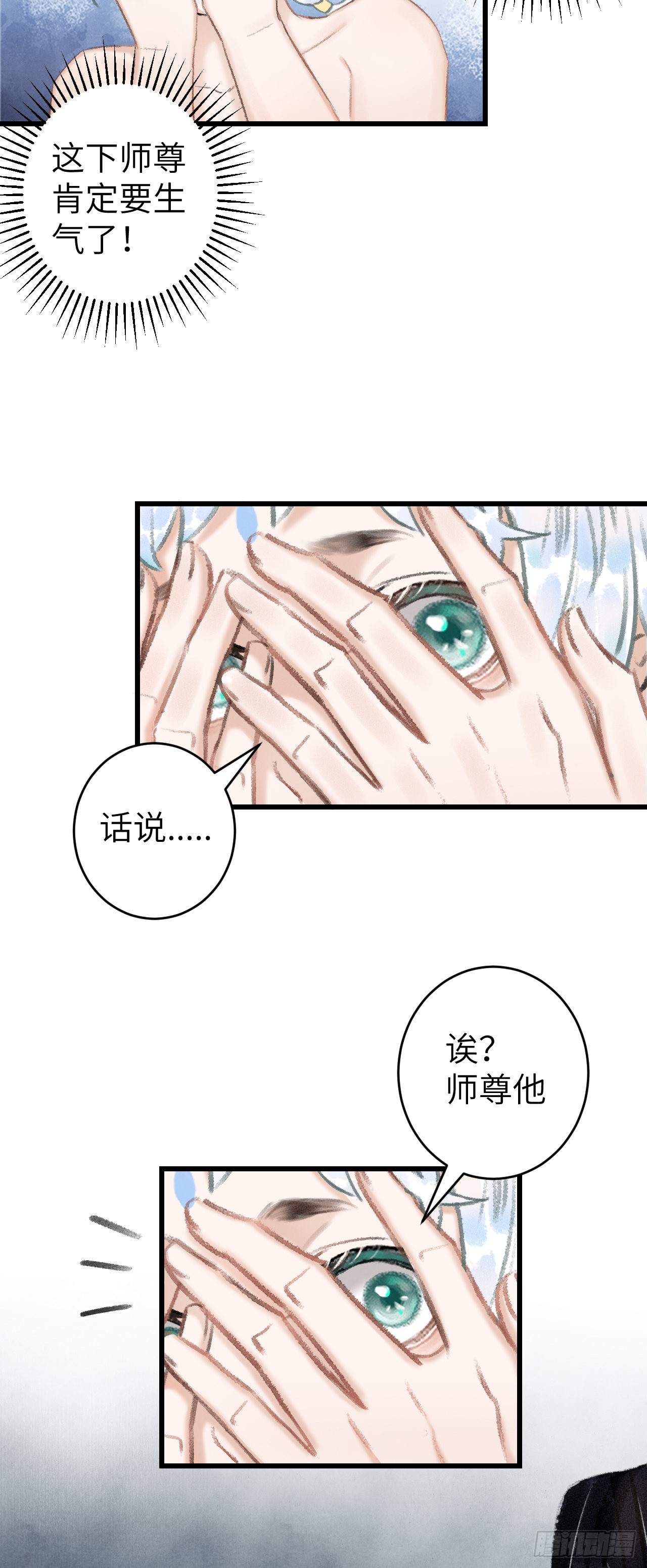 52&middot;第二次共浴-第54话