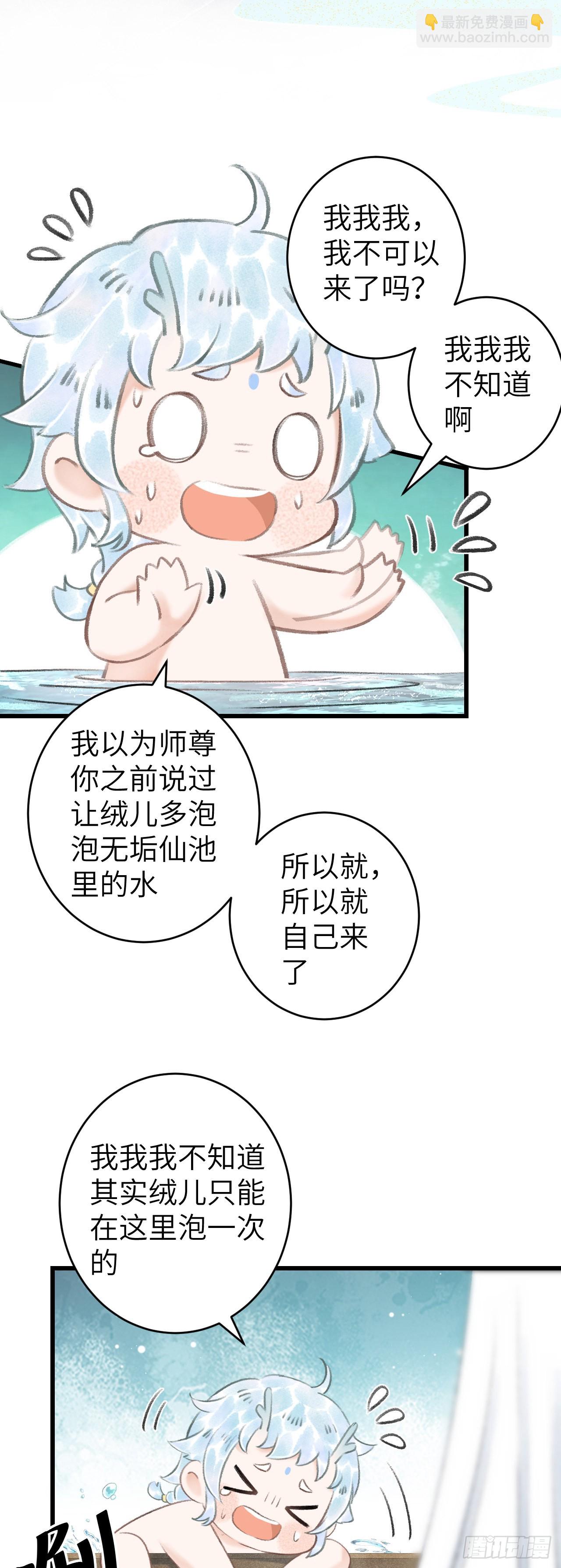 52&middot;第二次共浴-第54话