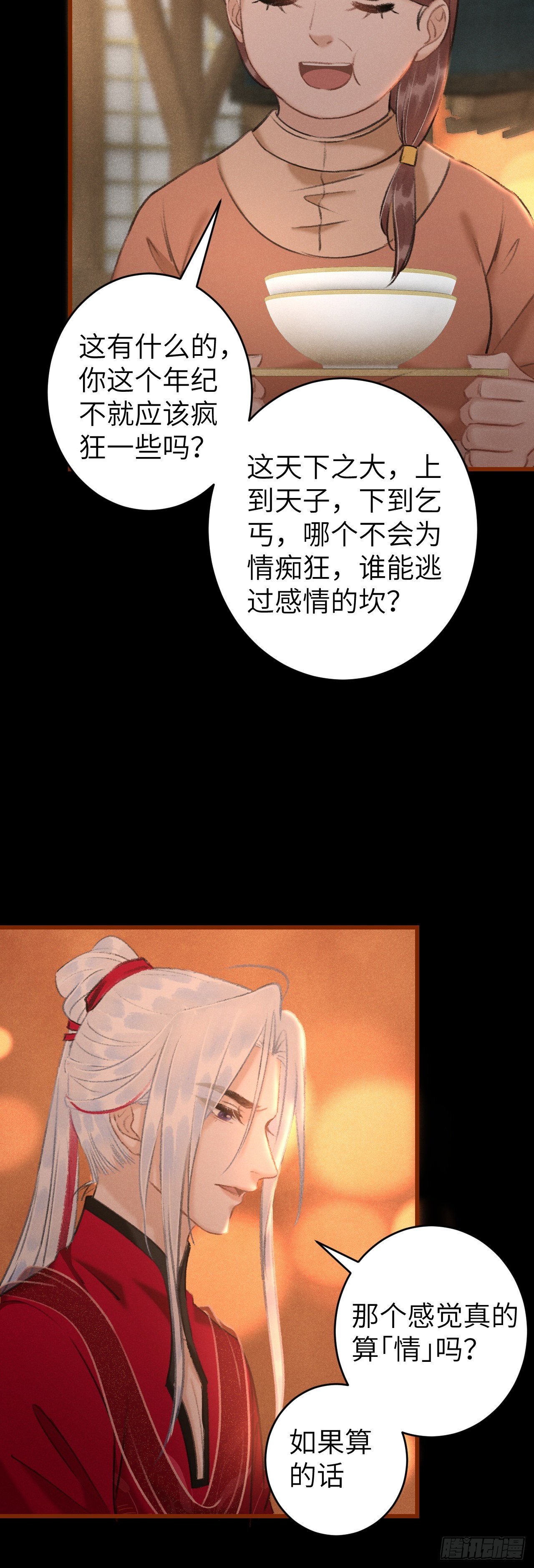 52&middot;第二次共浴-第54话