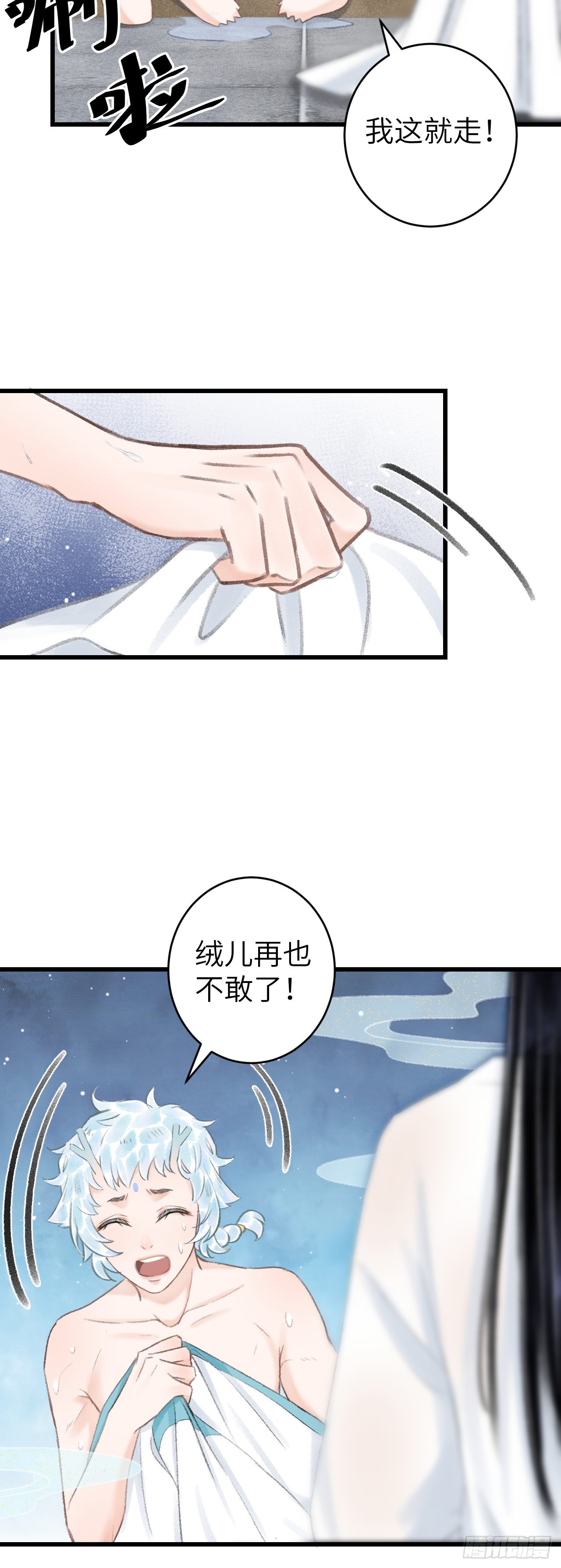 52&middot;第二次共浴-第54话