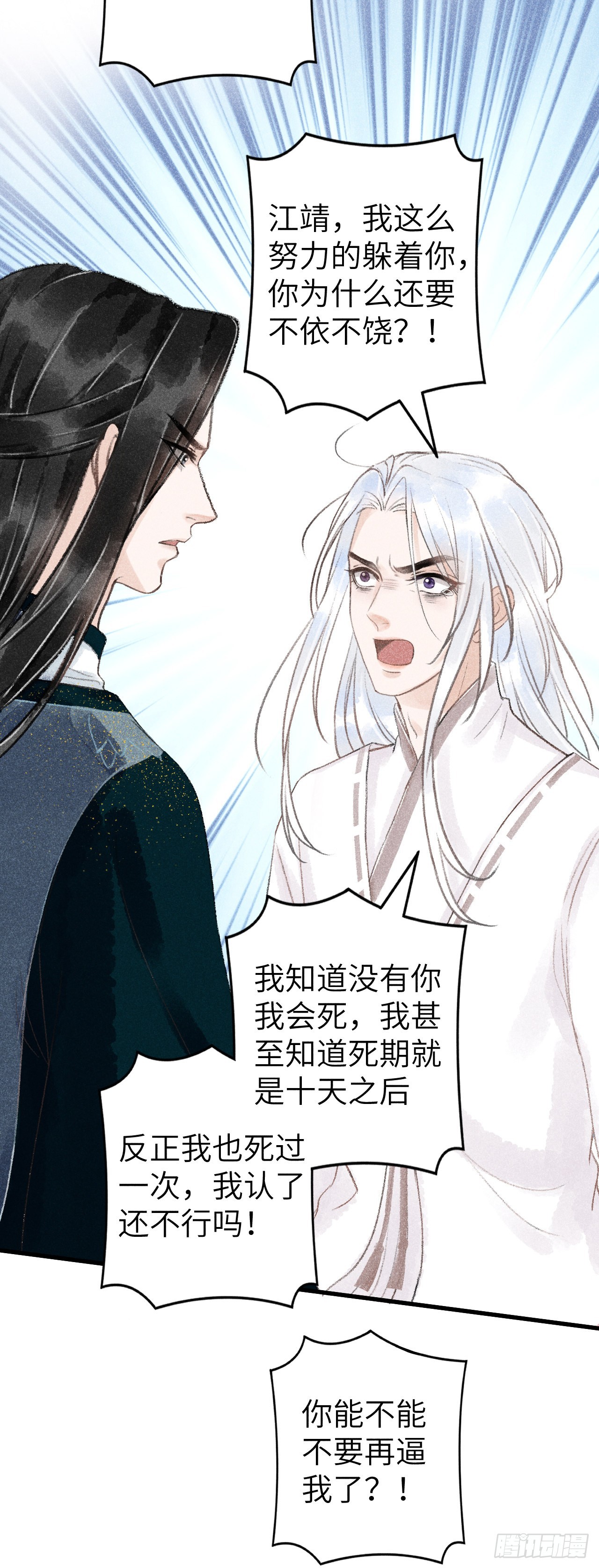54&middot;绝不放过你-第56话