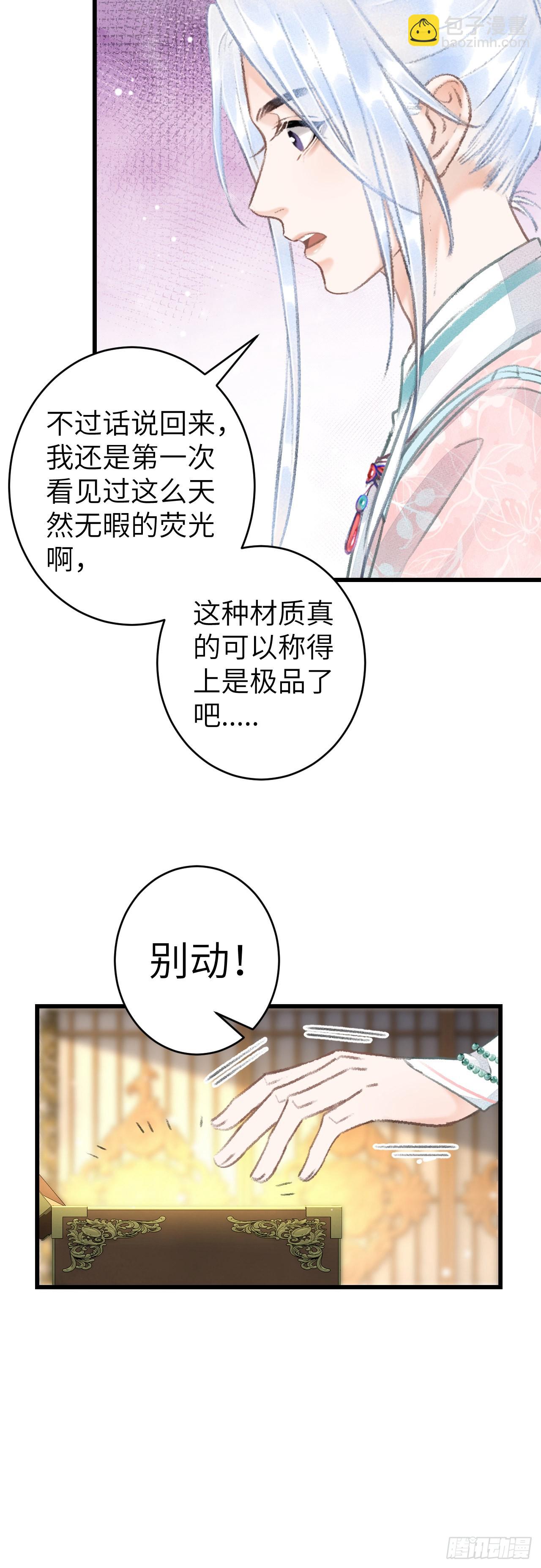 60&middot;主动的纪循-第62话