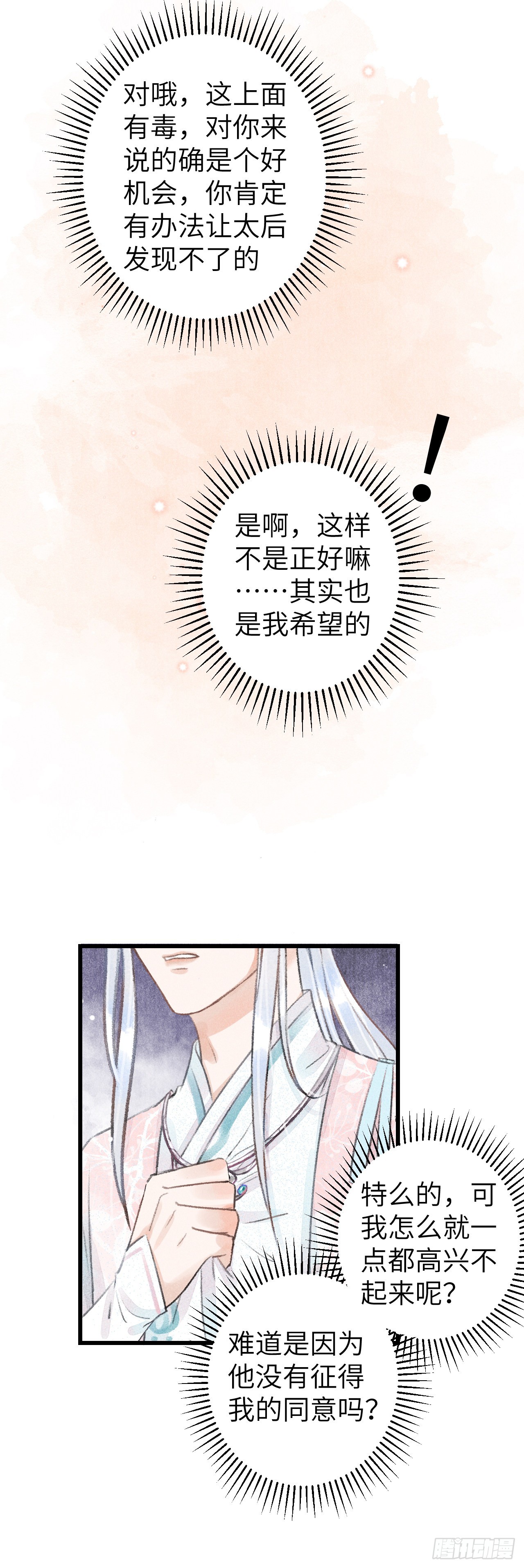 60&middot;主动的纪循-第62话