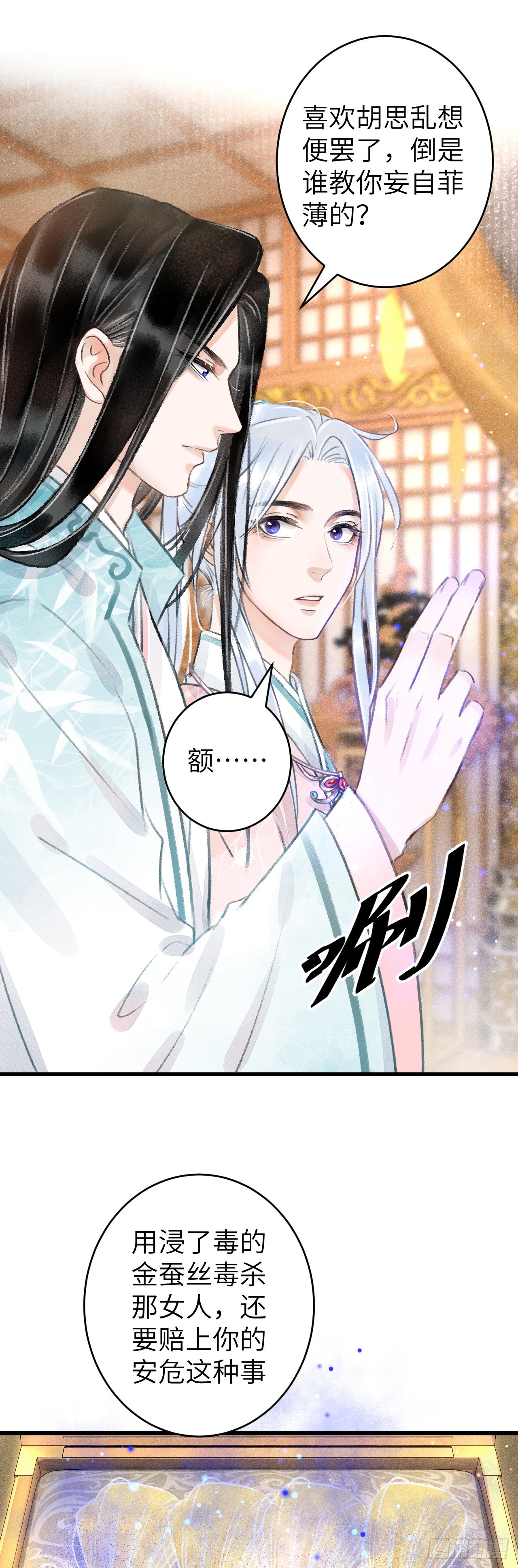 60&middot;主动的纪循-第62话