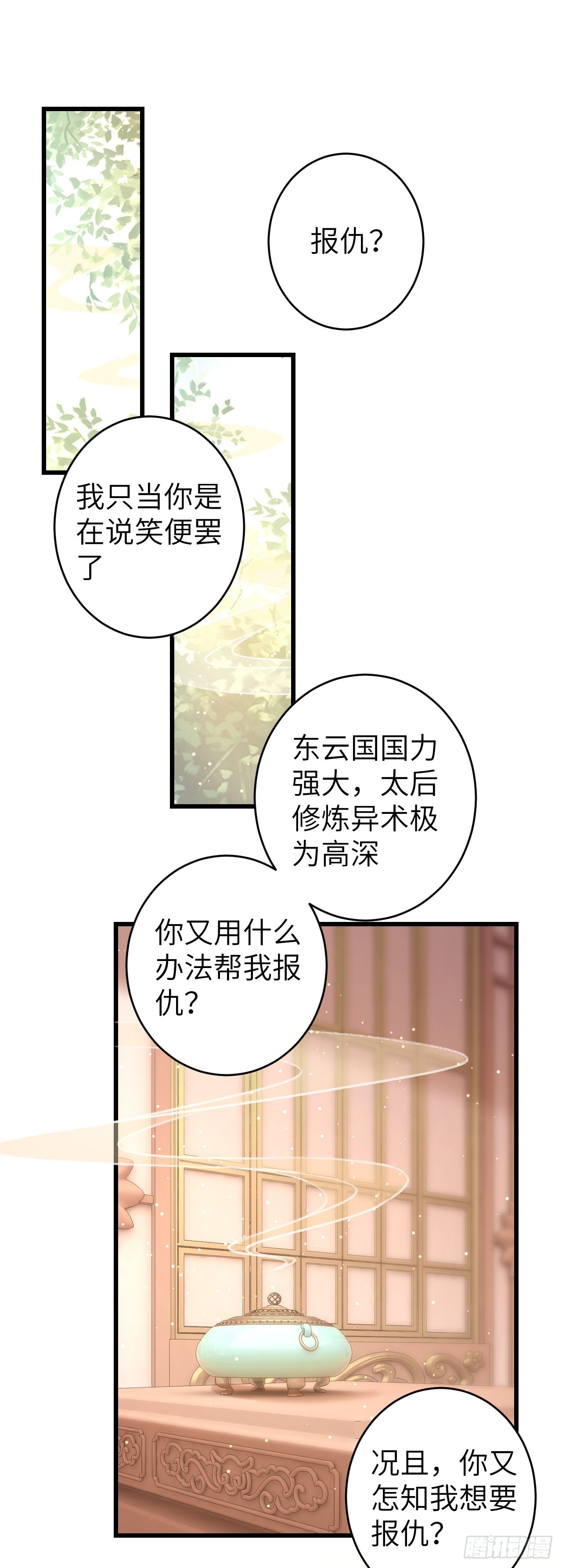 60&middot;主动的纪循-第62话