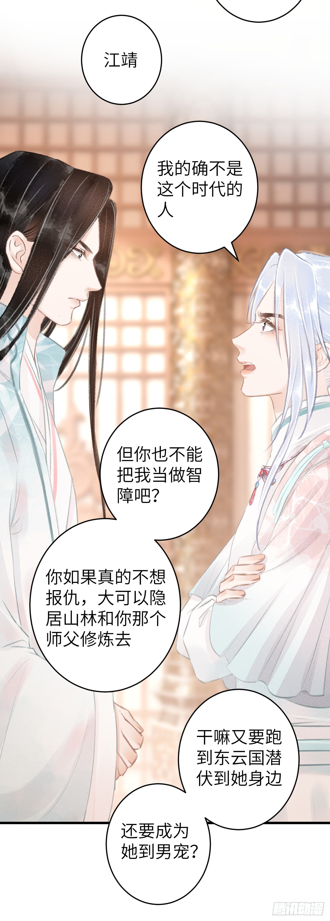 60&middot;主动的纪循-第62话