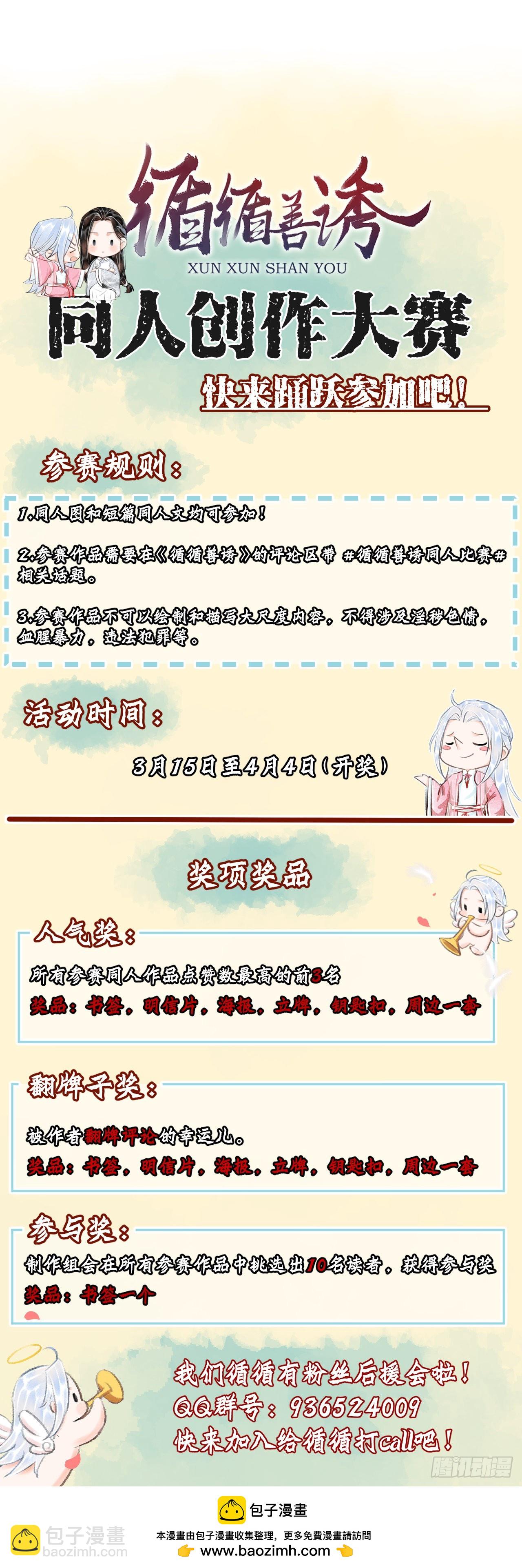 60&middot;主动的纪循-第62话