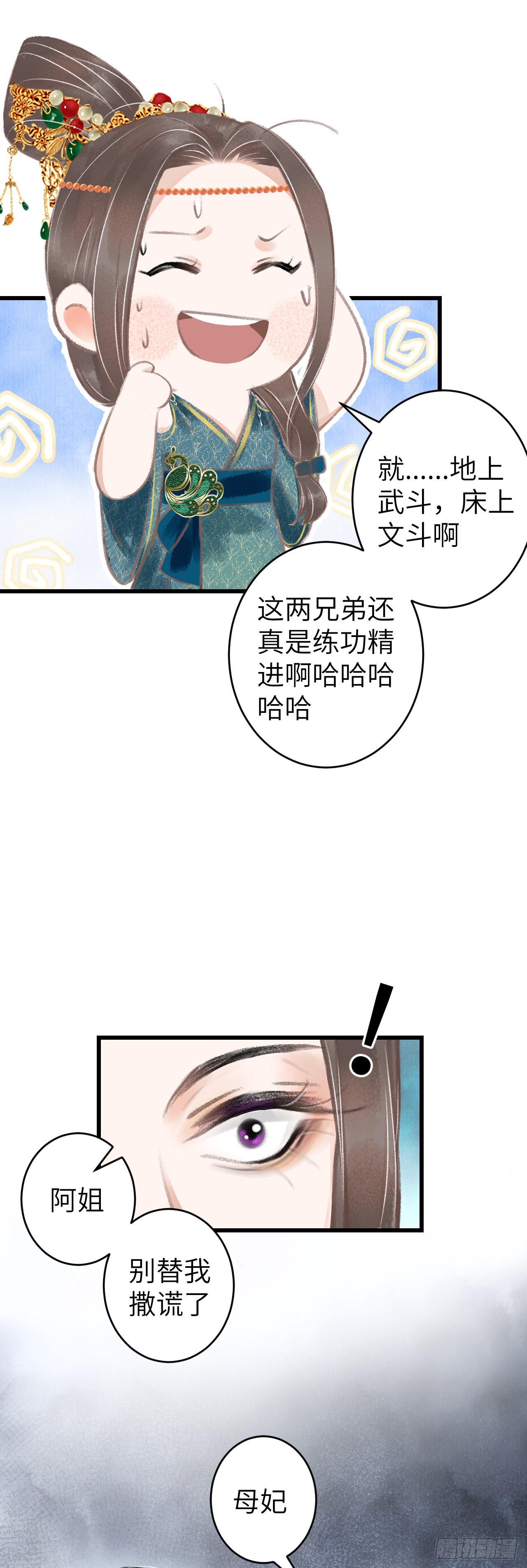 64&middot;想让你吃醋-第66话