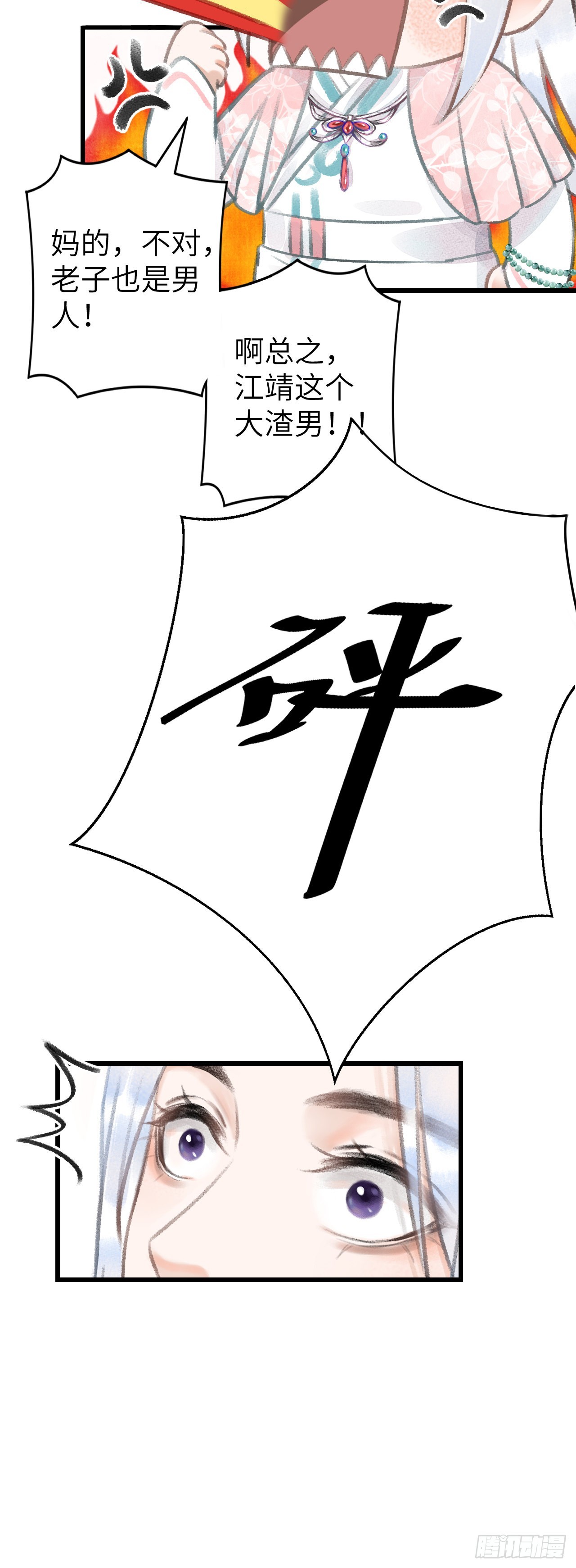 64&middot;想让你吃醋-第66话