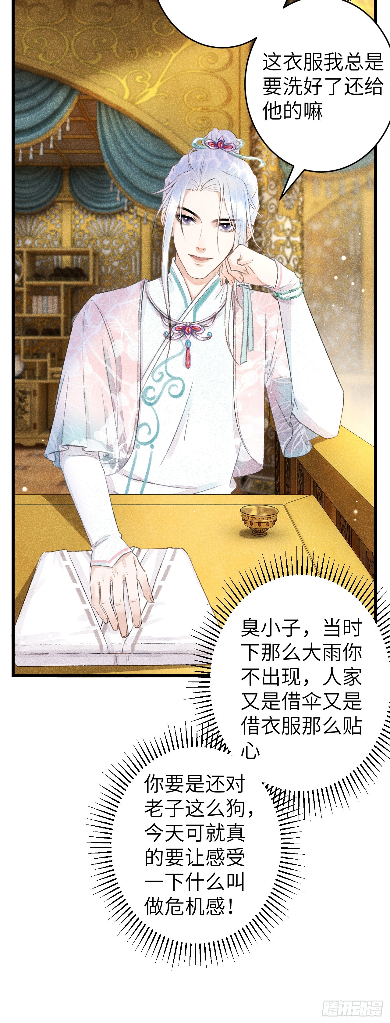 64&middot;想让你吃醋-第66话