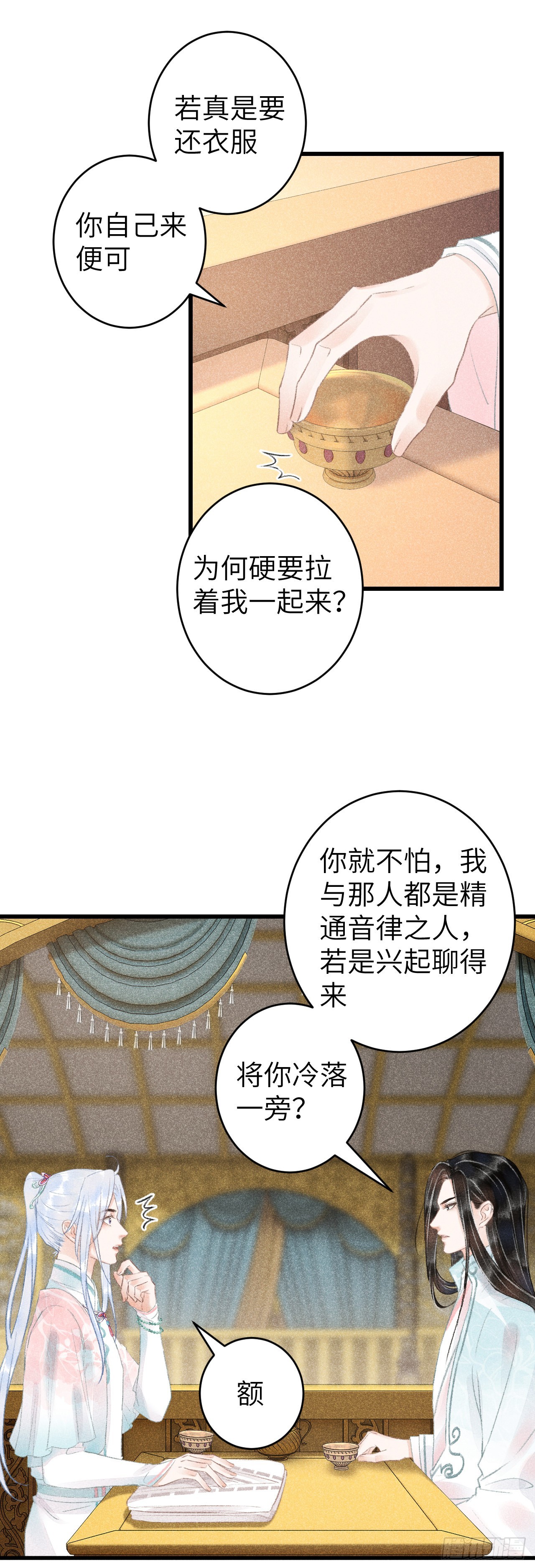 64&middot;想让你吃醋-第66话
