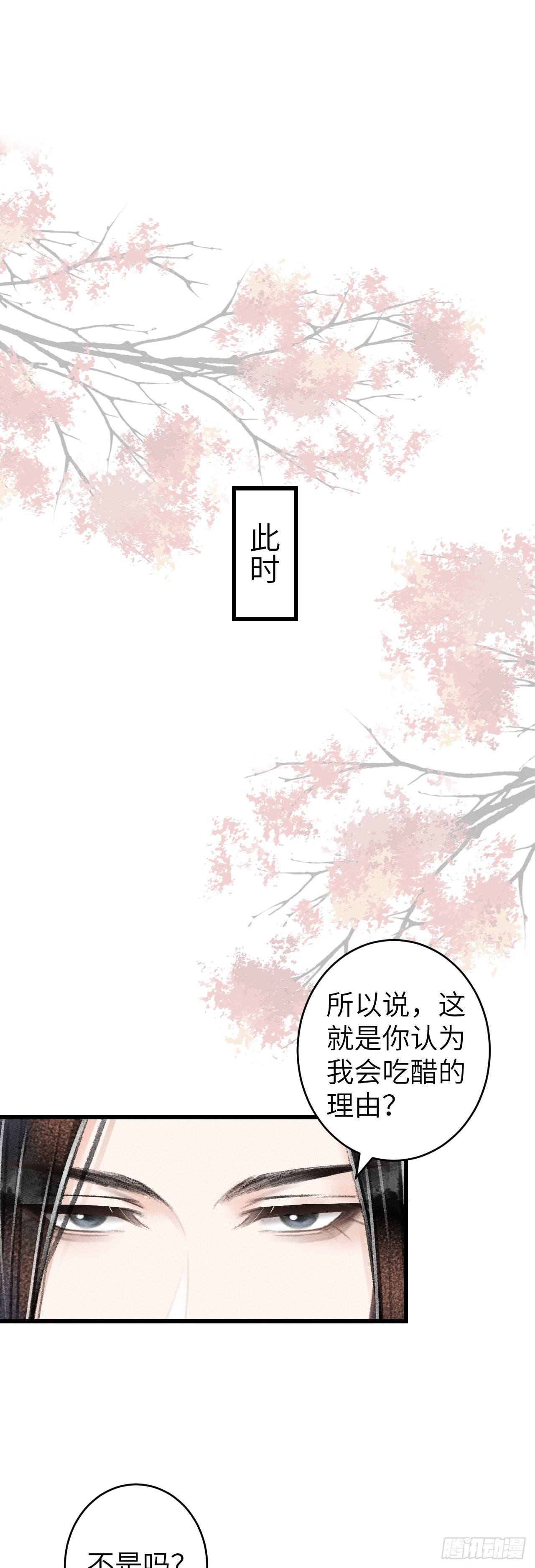 66&middot;吃醋2.0-第68话