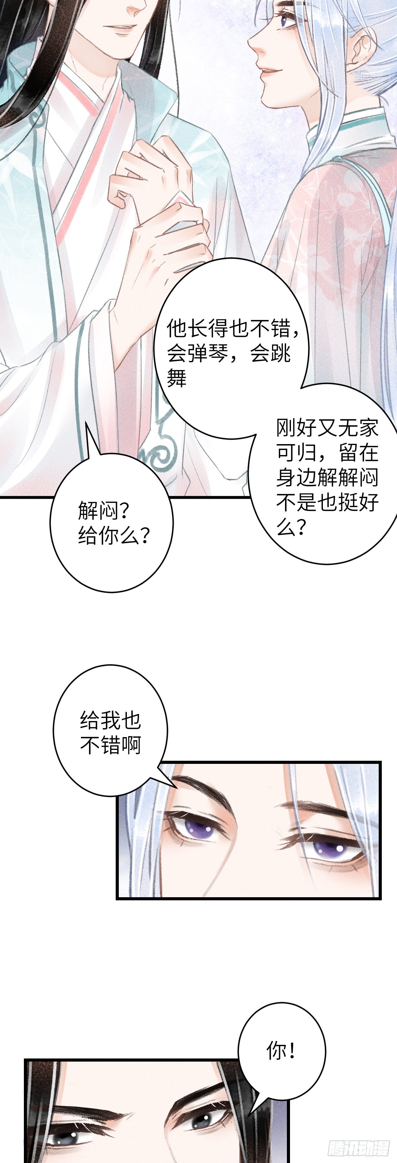 66&middot;吃醋2.0-第68话