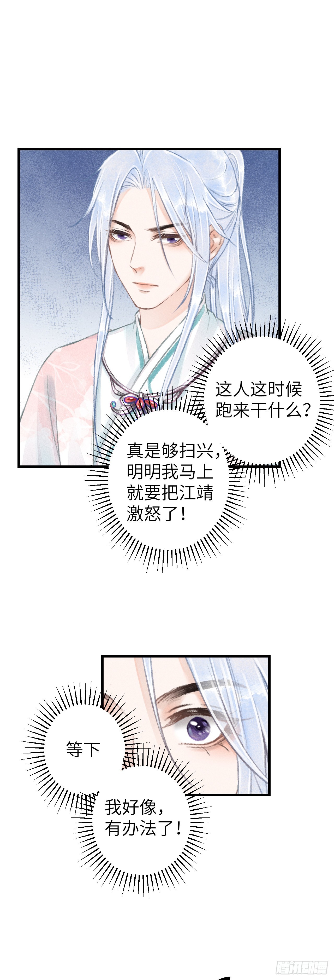 66&middot;吃醋2.0-第68话