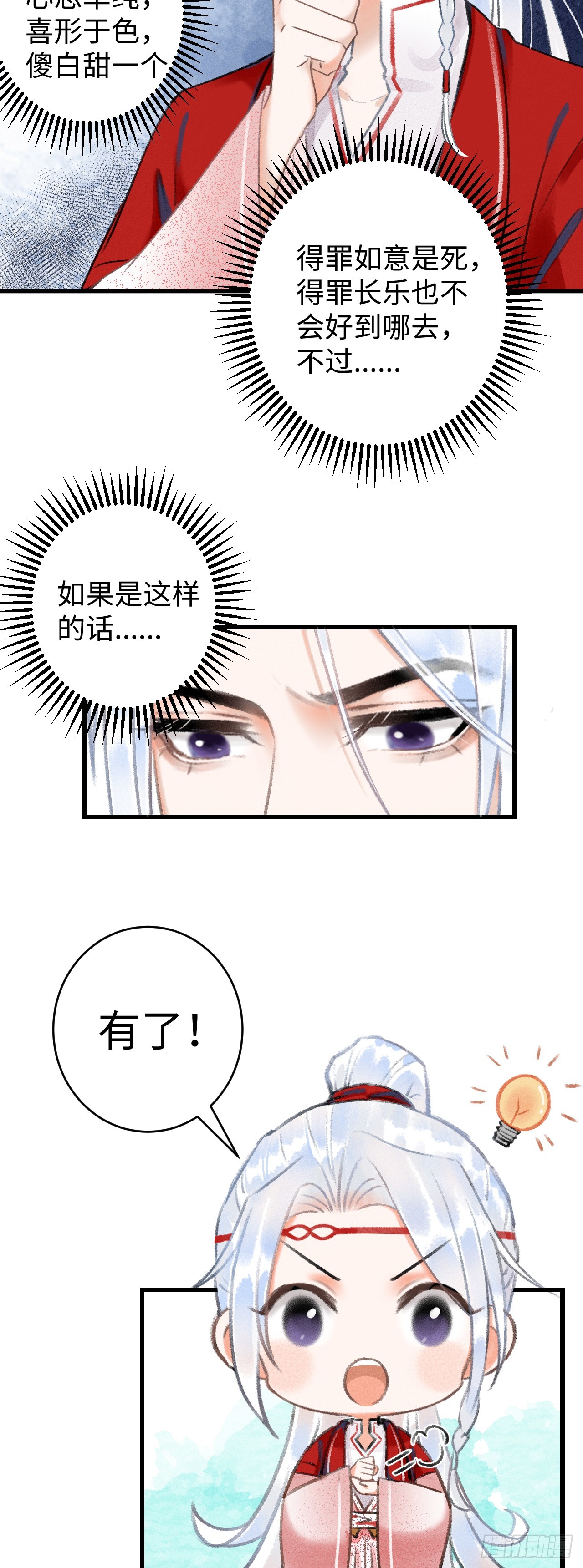 6&middot;酒醉之后...(1/2)-第6话