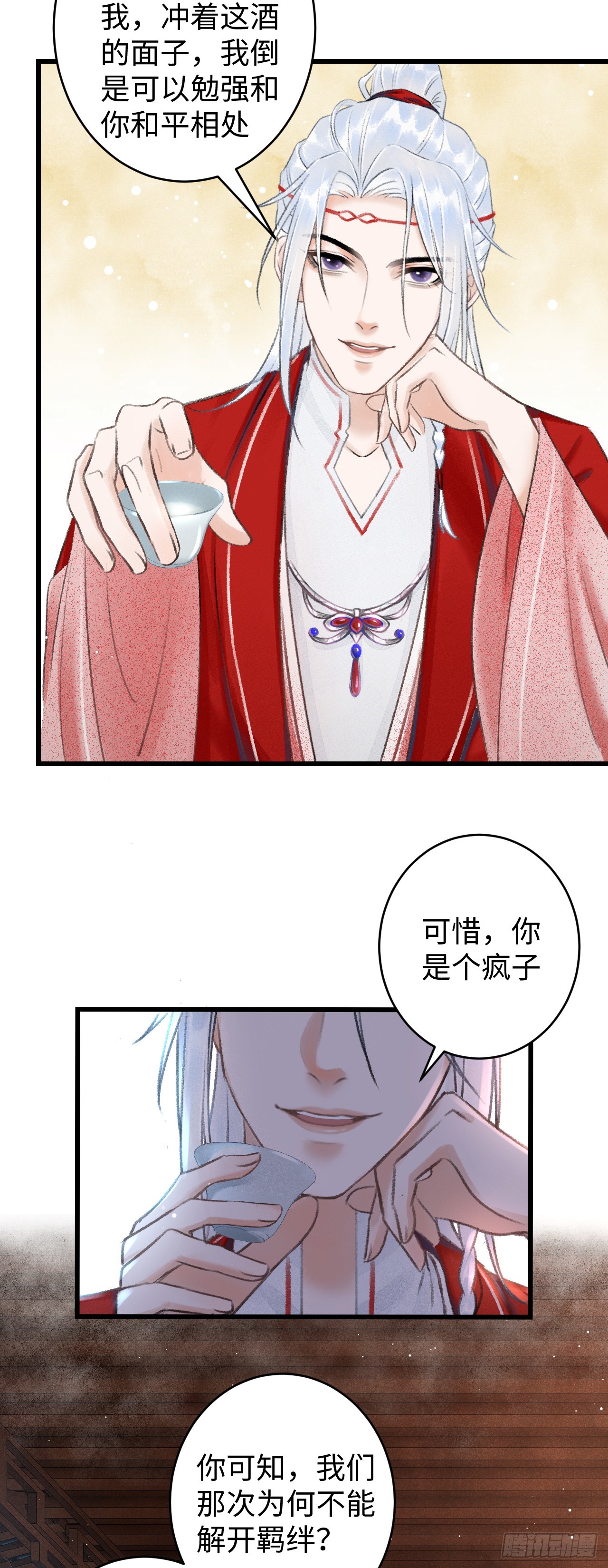 6&middot;酒醉之后...(1/2)-第6话