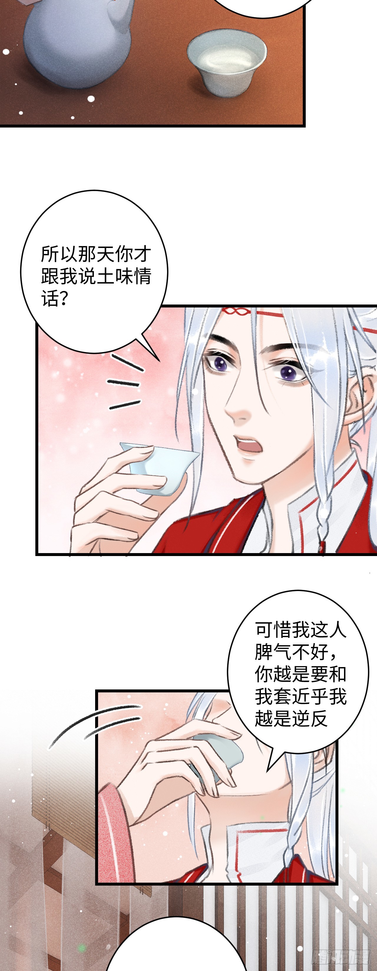 6&middot;酒醉之后...(1/2)-第6话
