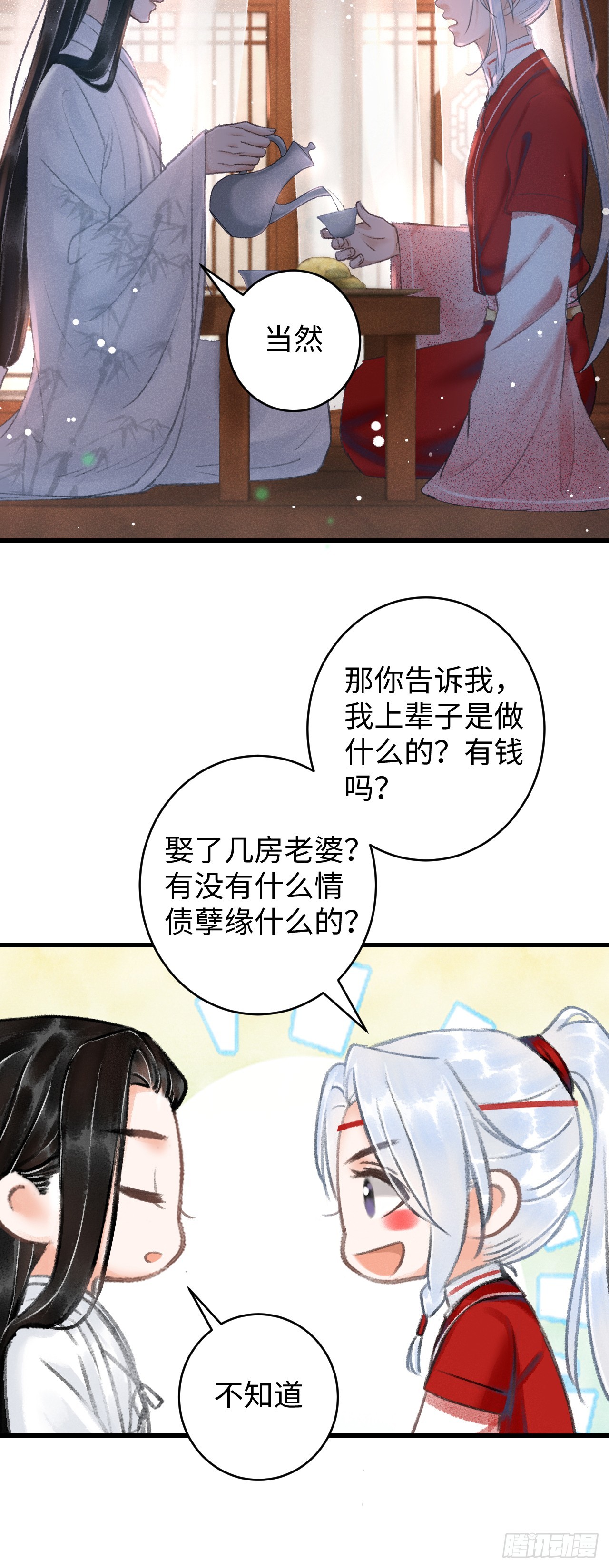 6&middot;酒醉之后...(1/2)-第6话