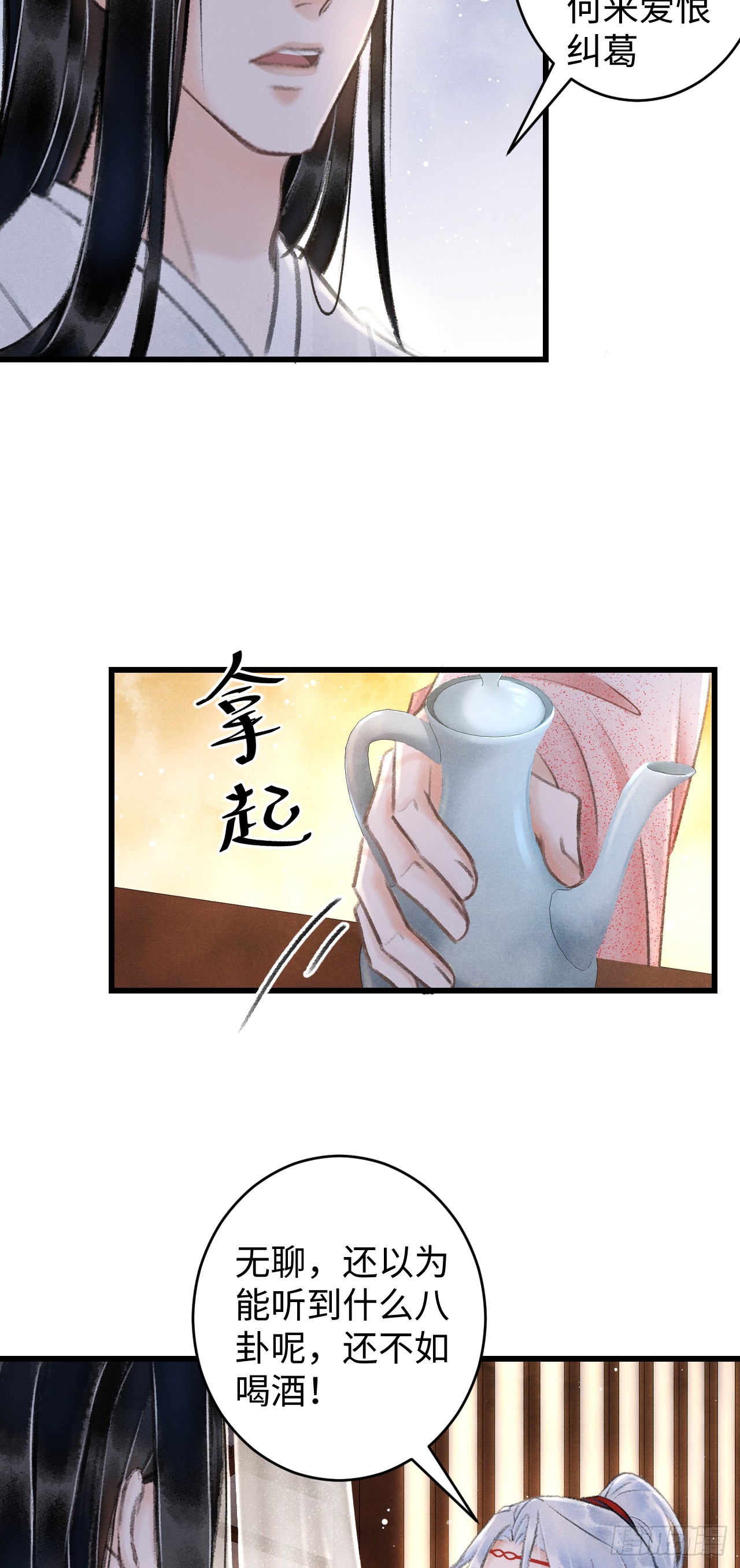 6&middot;酒醉之后...(1/2)-第6话